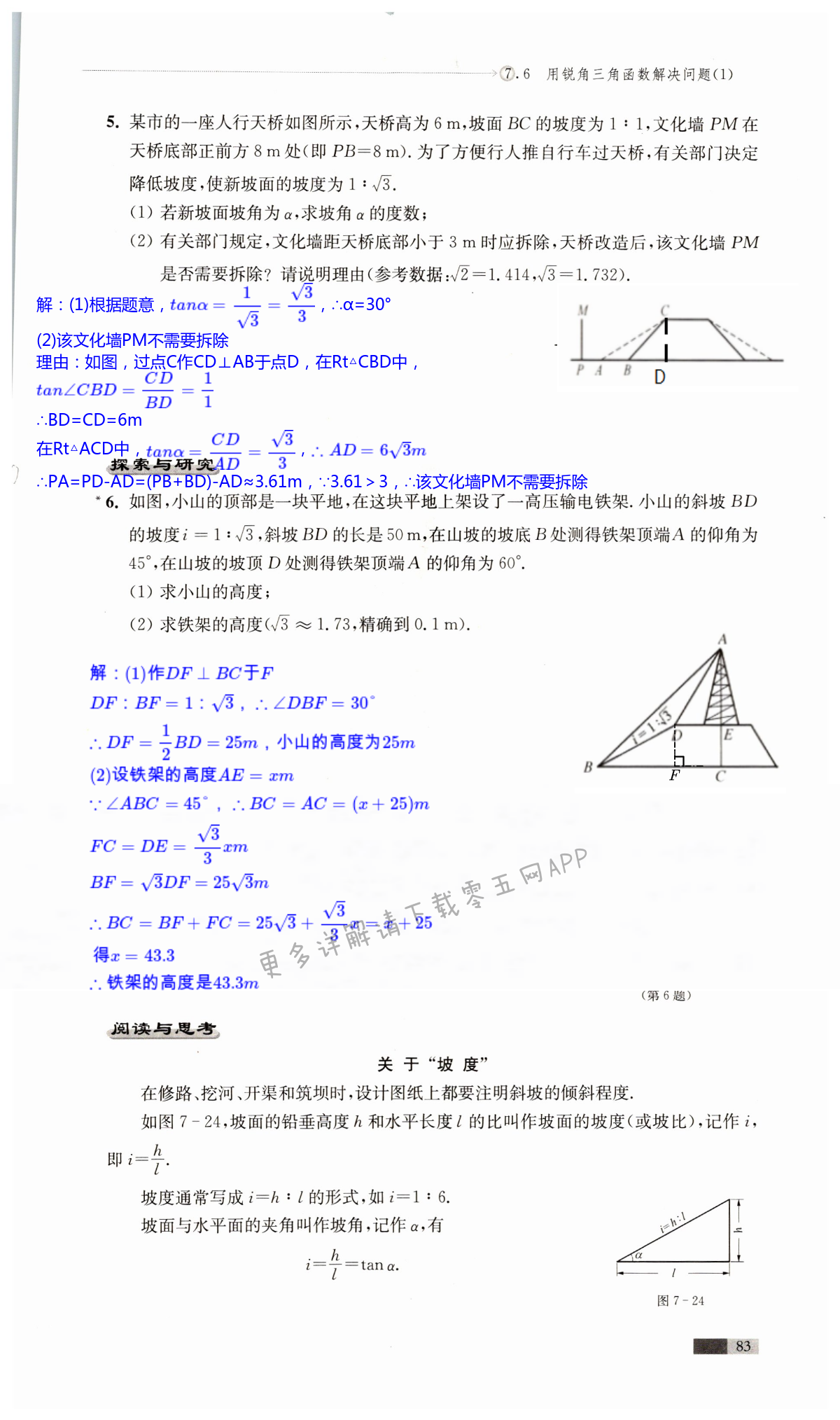第7章  锐角三角函数 - 第83页