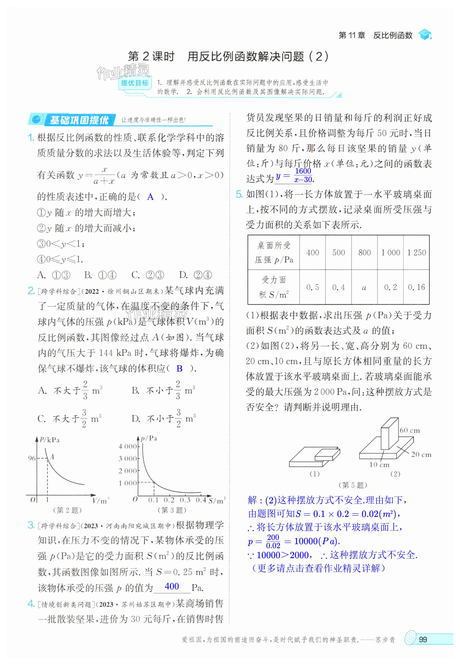 第99页