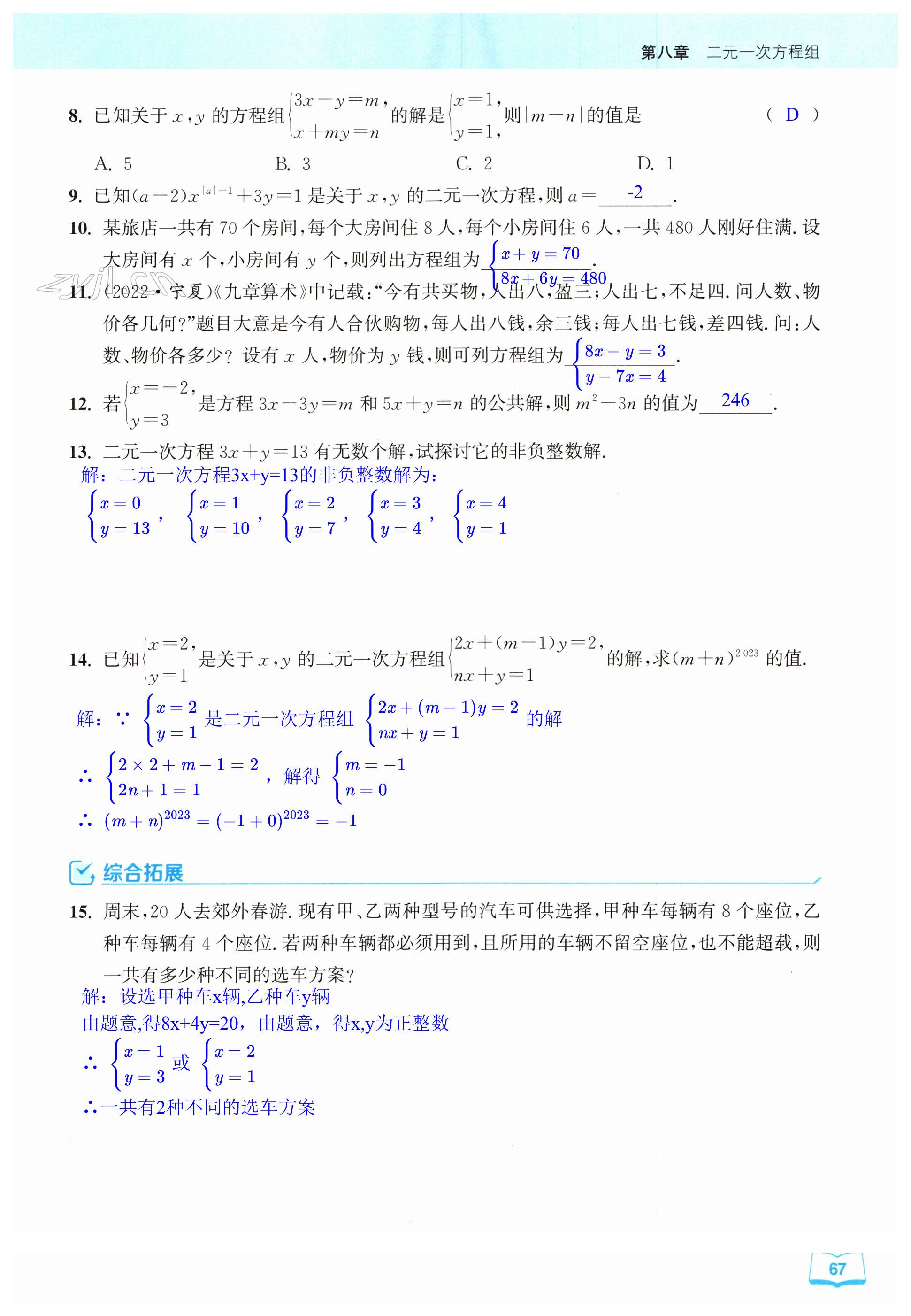 第67页