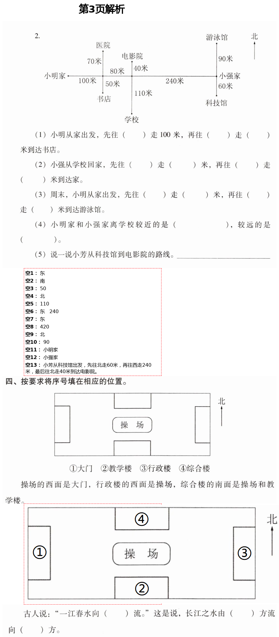 2021年云南省标准教辅同步指导训练与检测三年级数学下册人教版 参考答案第4页