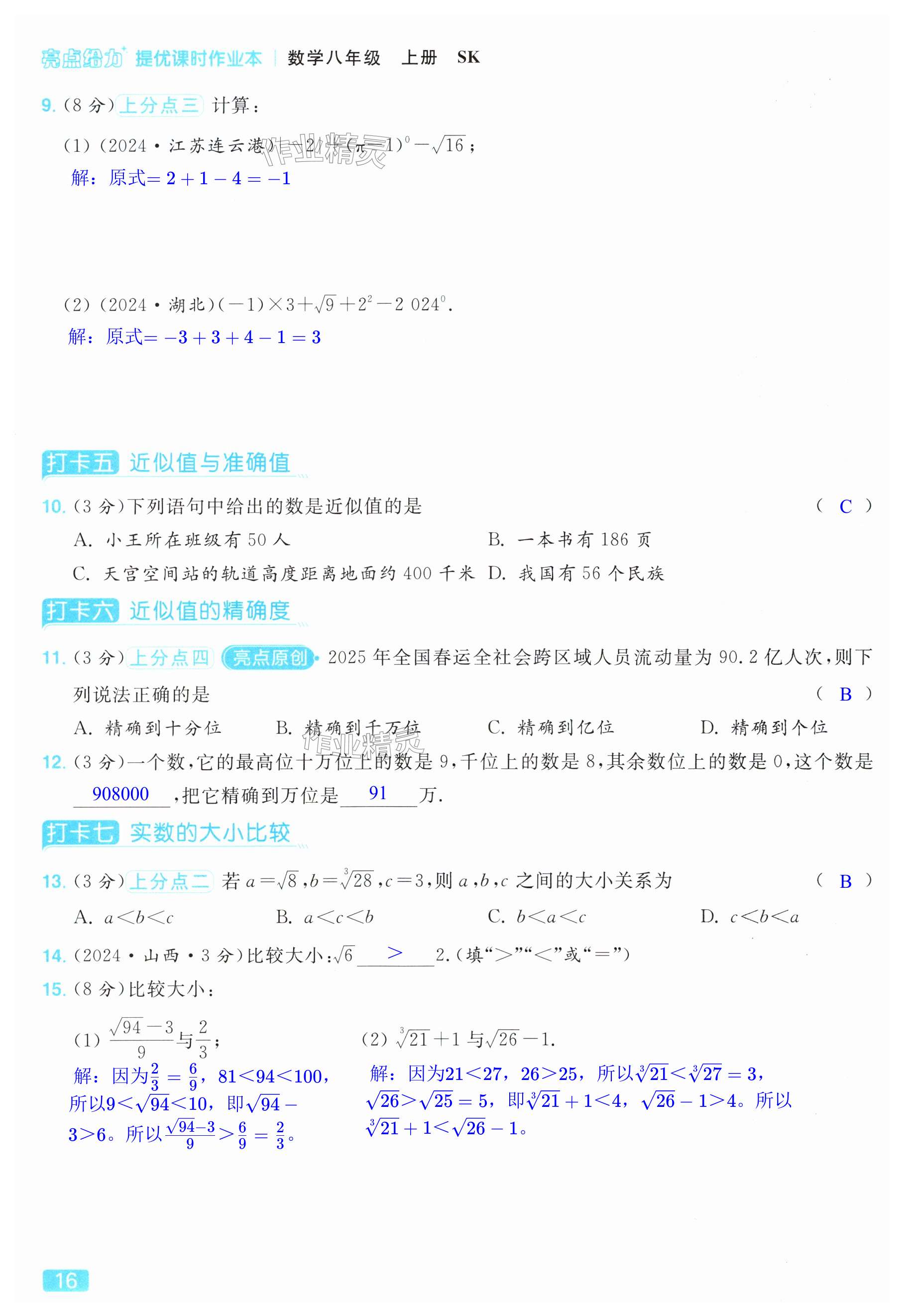 第16页