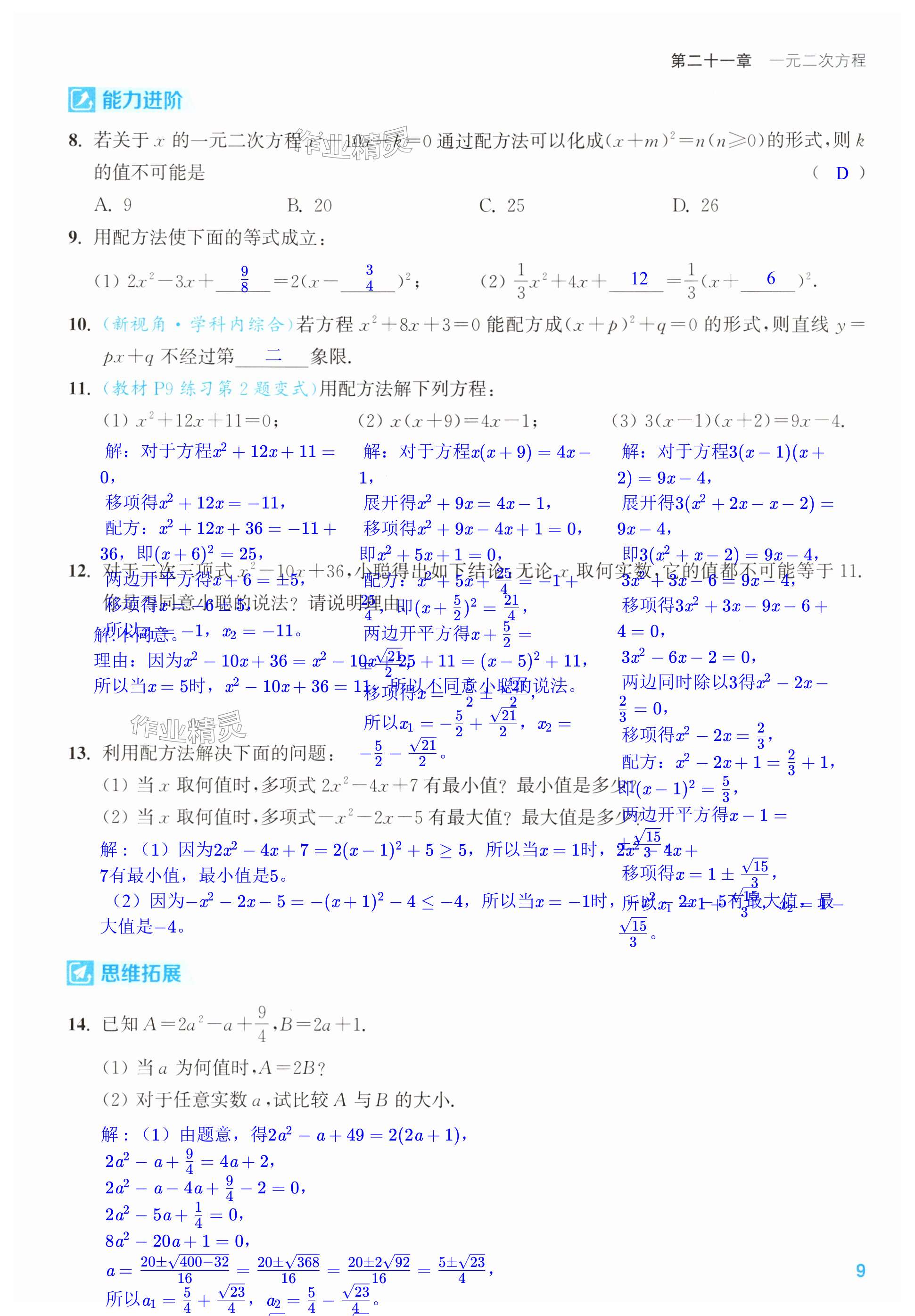 第9页