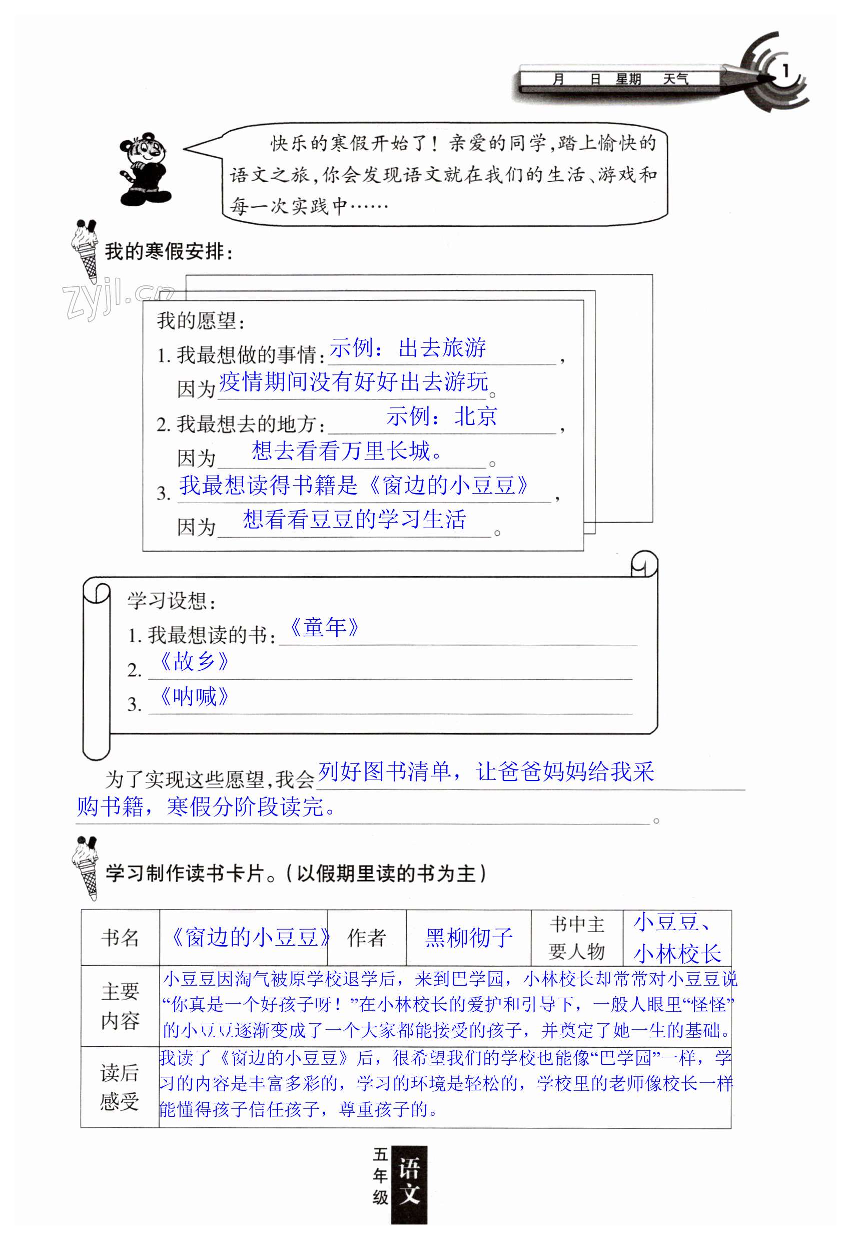 2023年快乐寒假甘肃少年儿童出版社五年级语文数学人教版 第1页