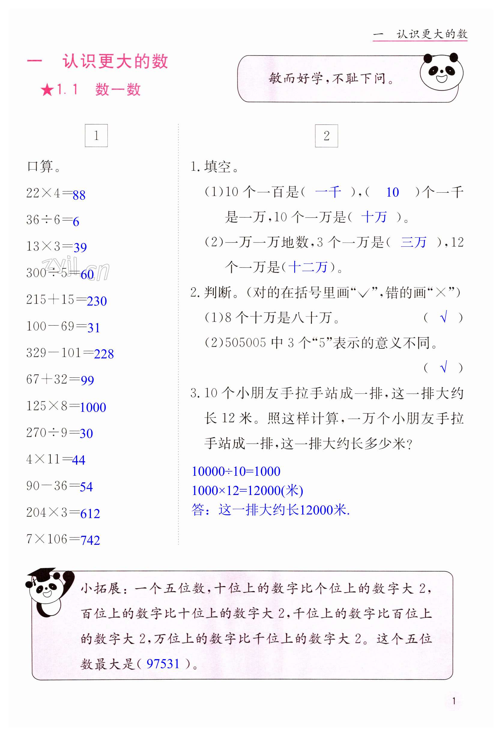 2022年快乐口算四年级数学上册北师大版D版 第1页