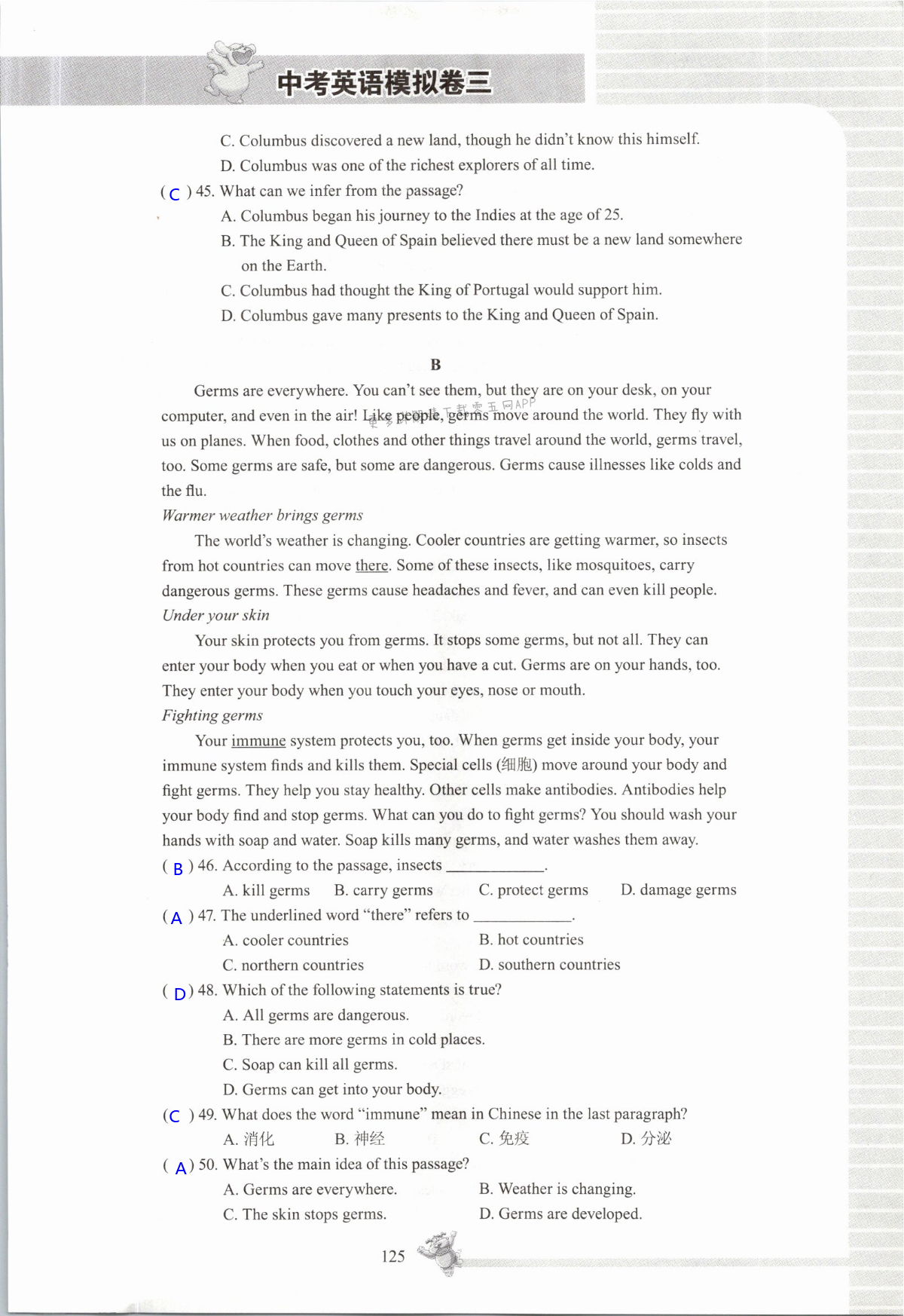 中考模拟试卷三 - 第125页