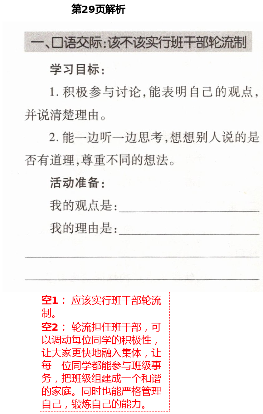 2021年小学同步练习册三年级语文下册人教版青岛出版社 参考答案第28页