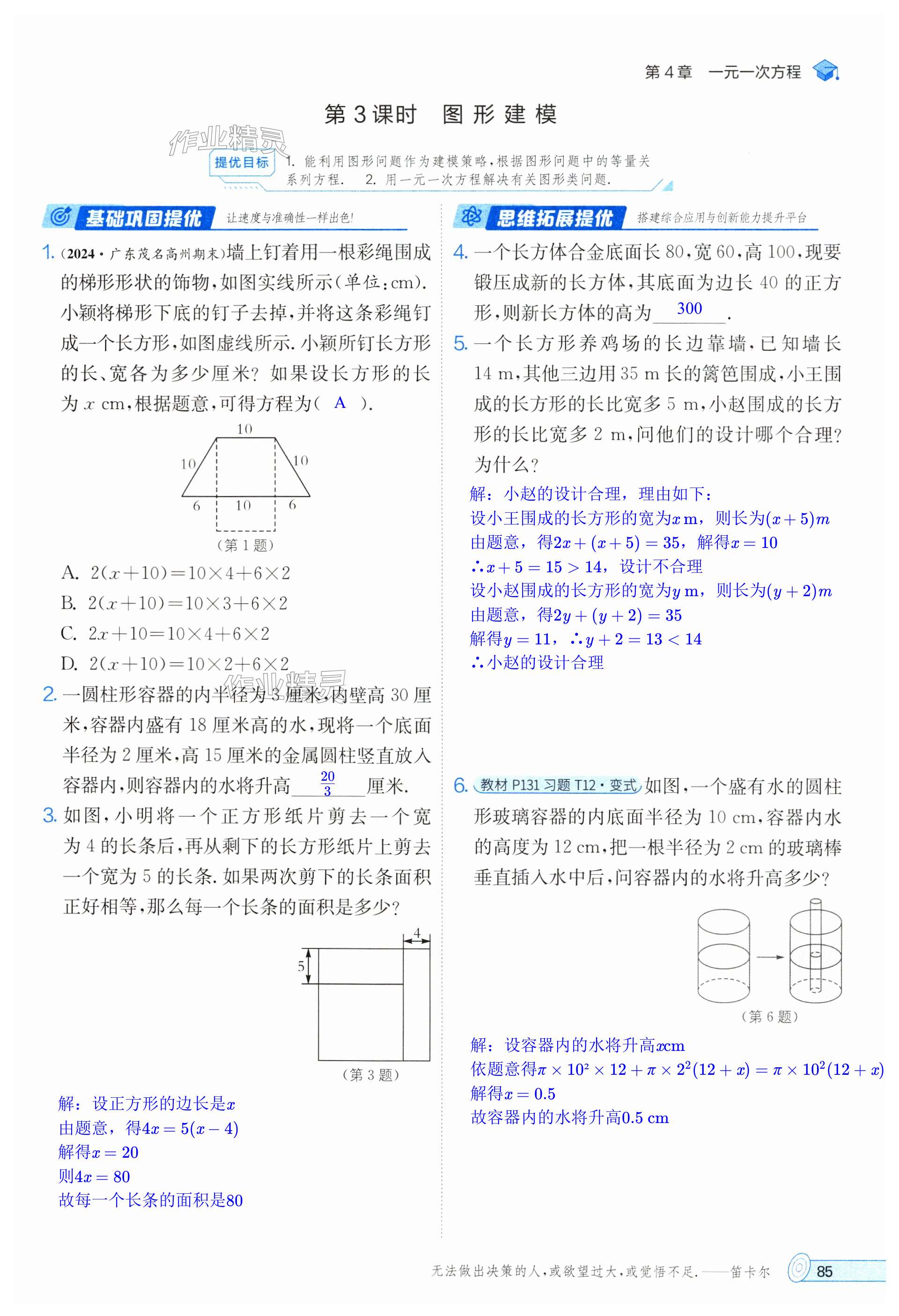 第85页