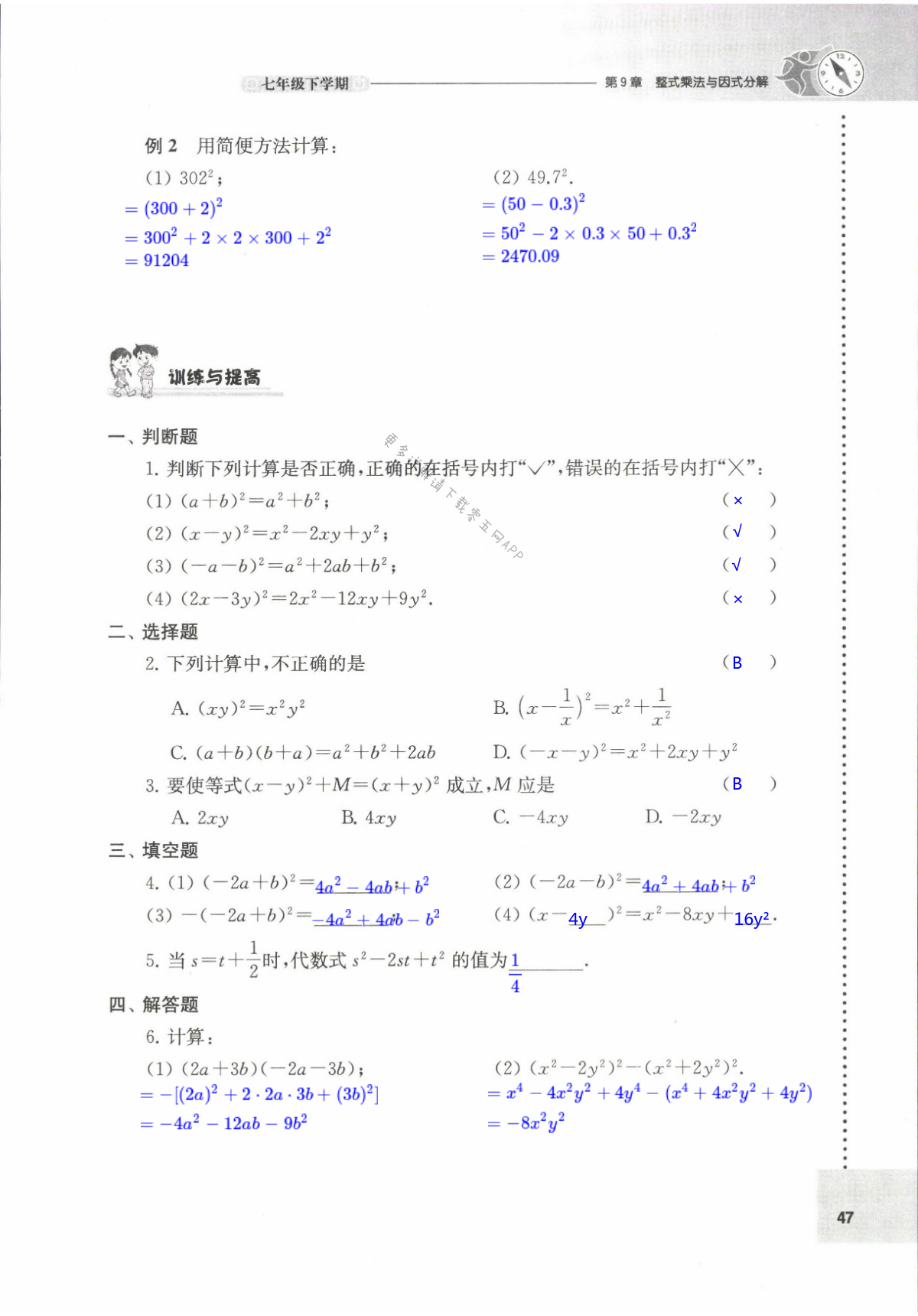第9章 整式乘法与因式分解 - 第47页