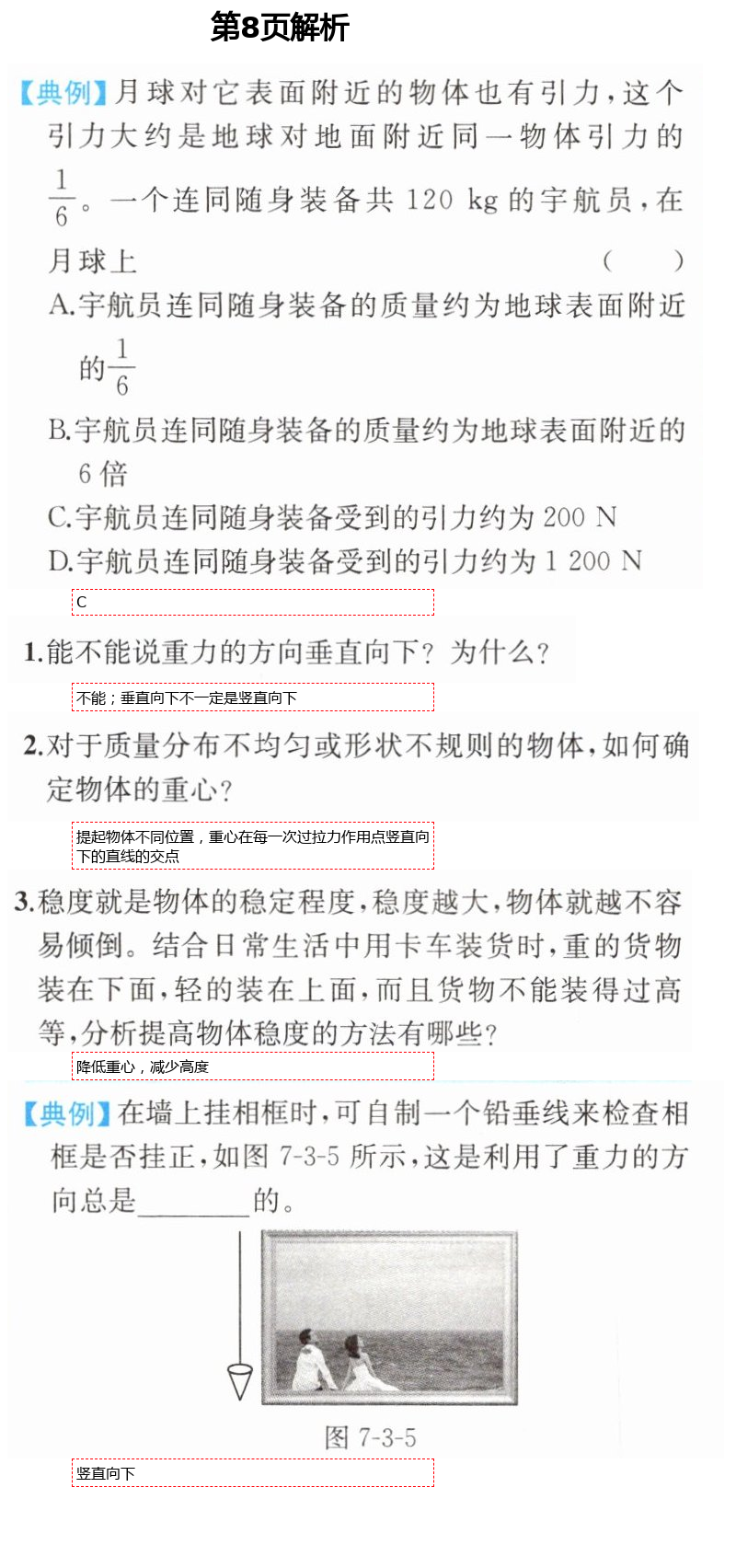 2021年人教金学典同步解析与测评八年级物理下册人教版重庆专版 第8页