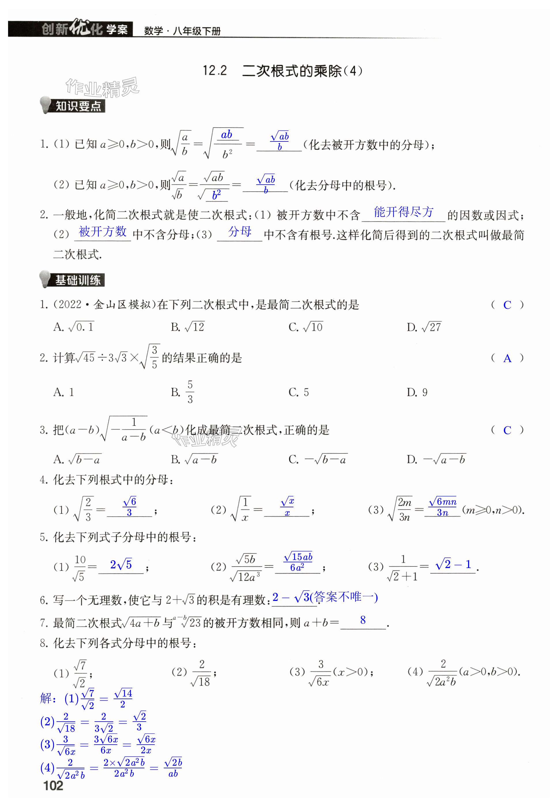 第102页