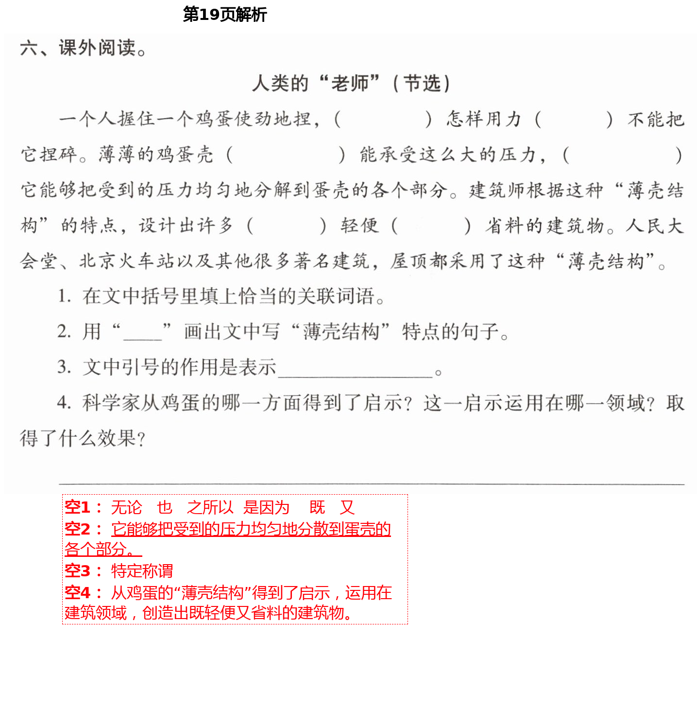 2021年云南省标准教辅同步指导训练与检测四年级语文下册人教版 第19页