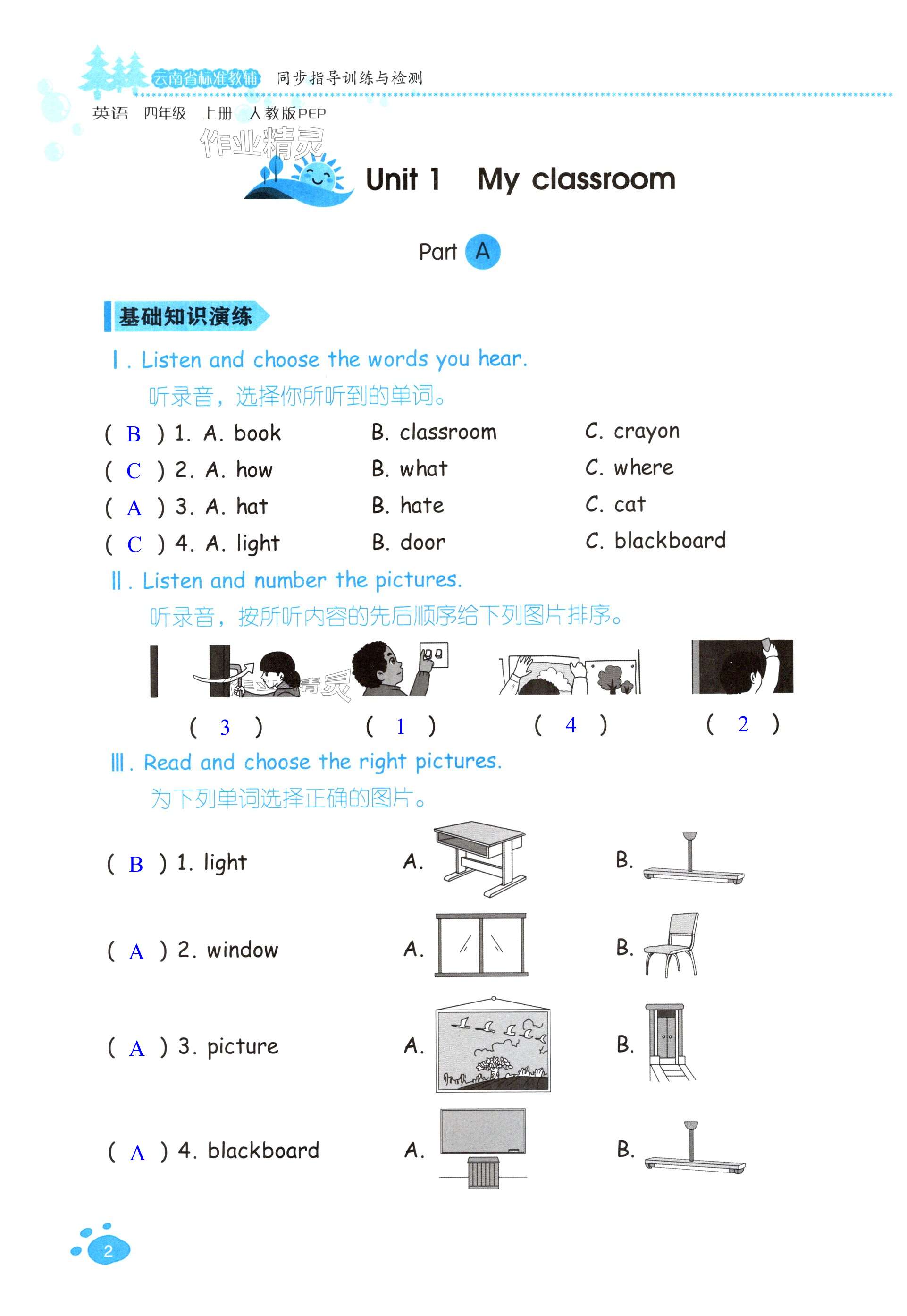 2024年云南省標(biāo)準(zhǔn)教輔同步指導(dǎo)訓(xùn)練與檢測四年級英語上冊人教版 第2頁