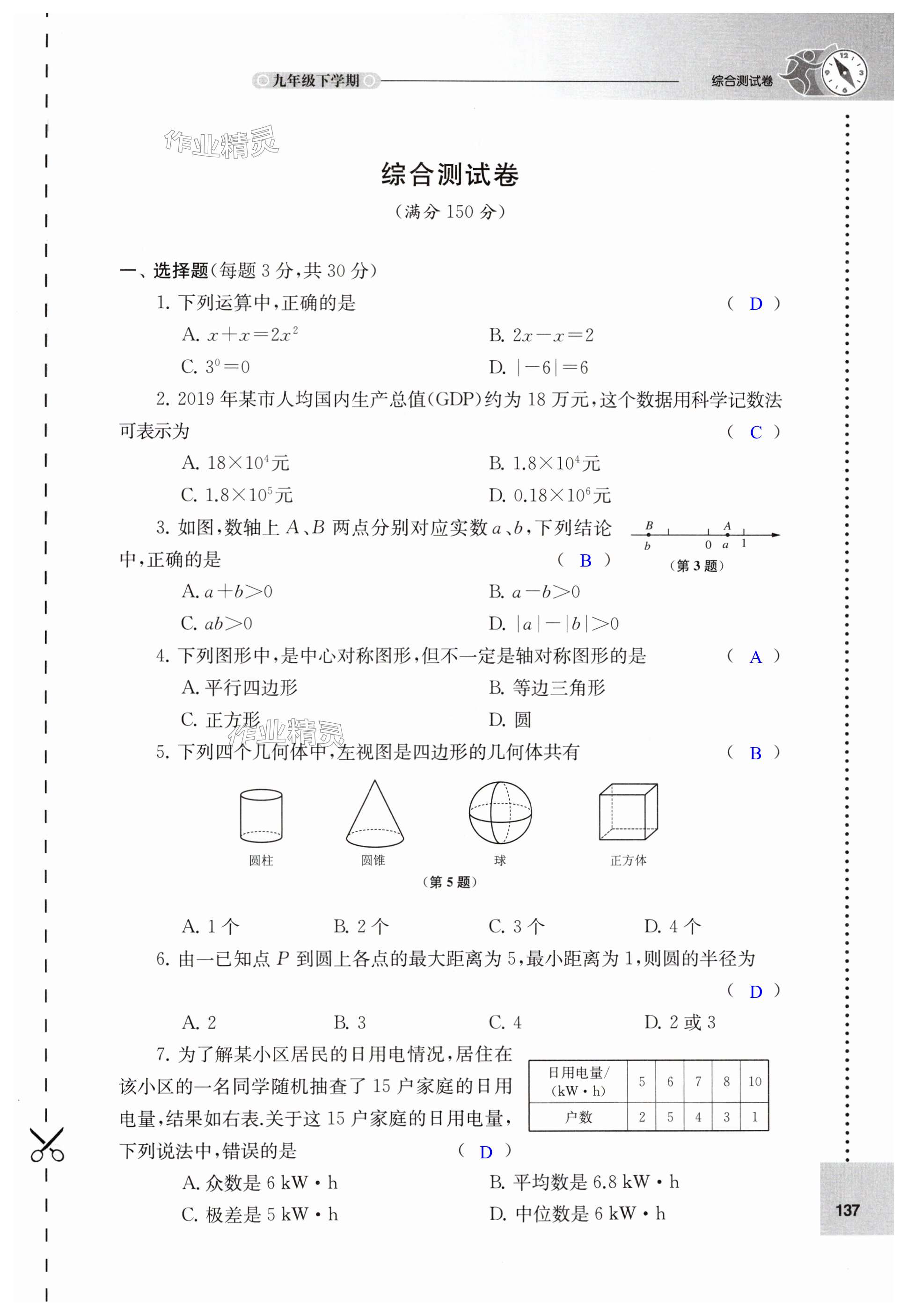 第137页