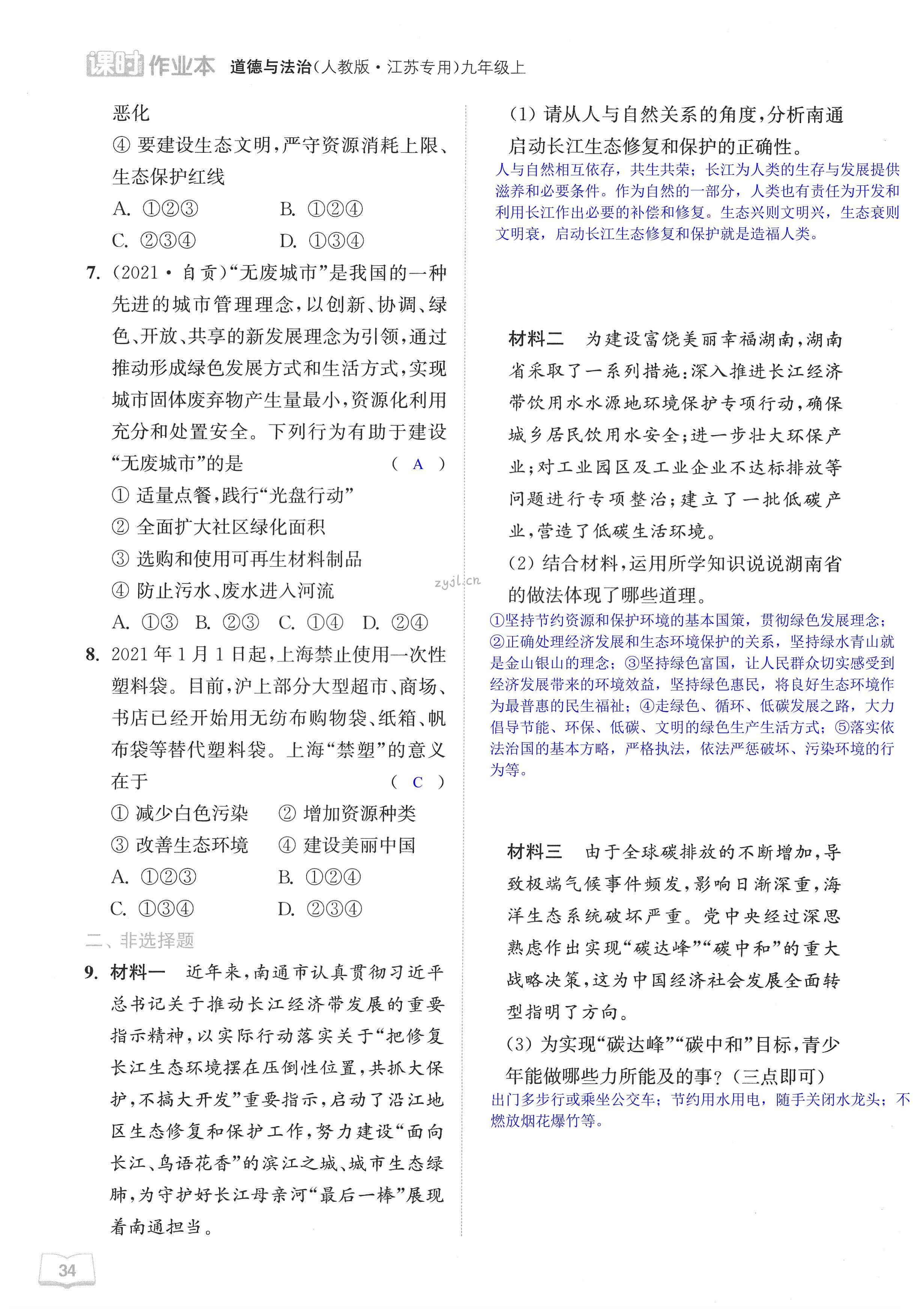 第六课 建设美丽中国 - 第34页