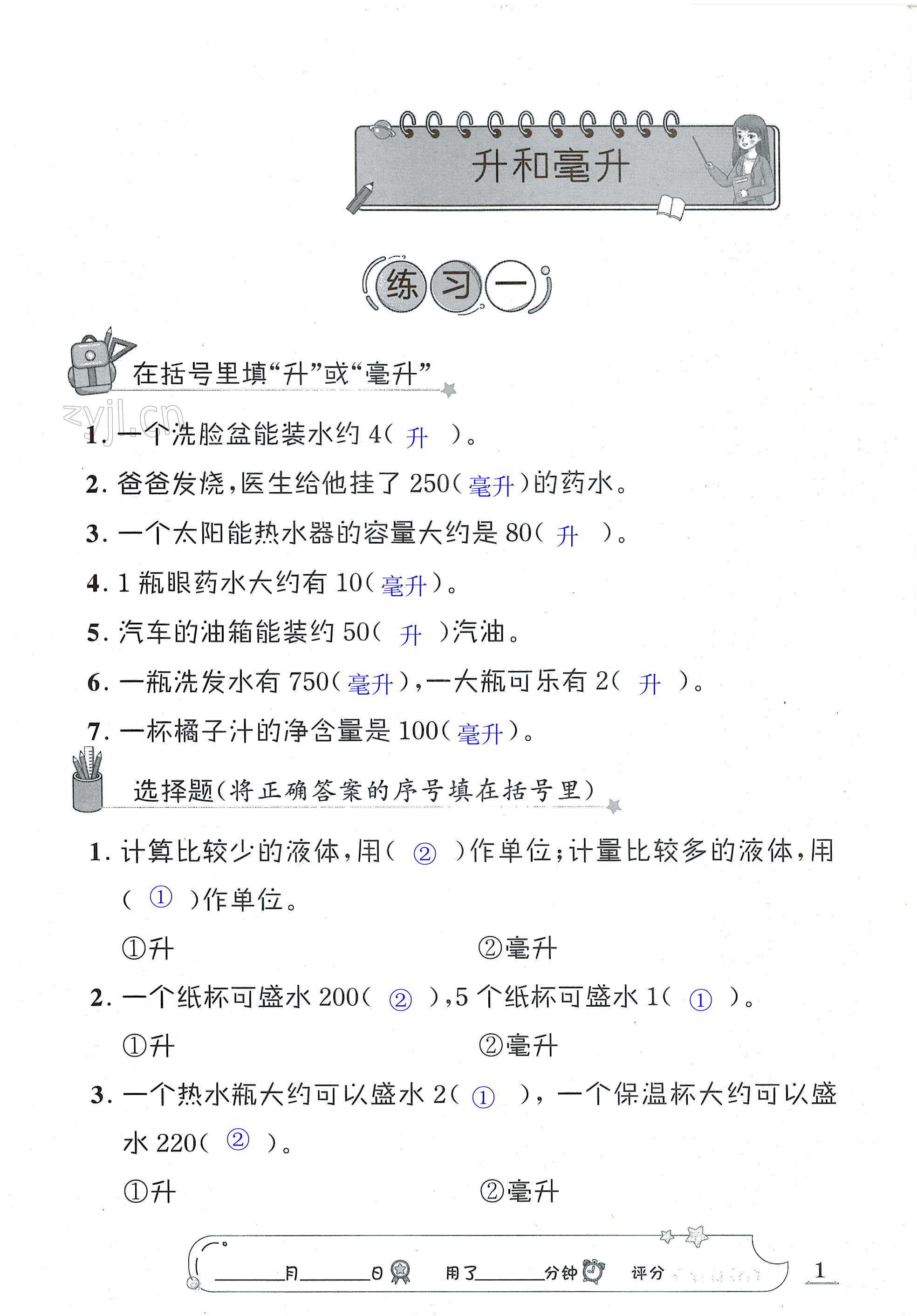 2022年速算天地数学口算心算四年级数学上册苏教版提升版 第1页