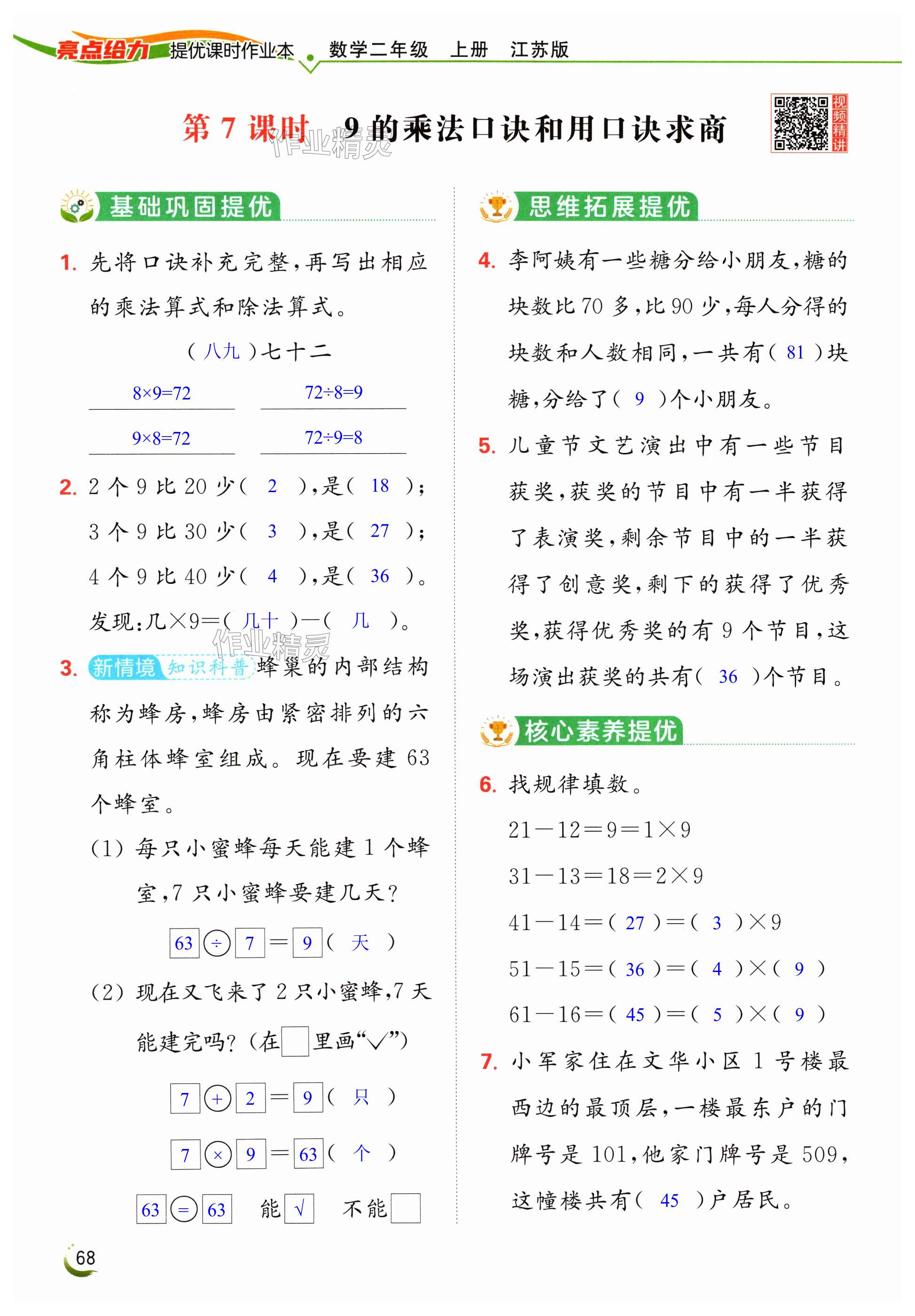 第68页
