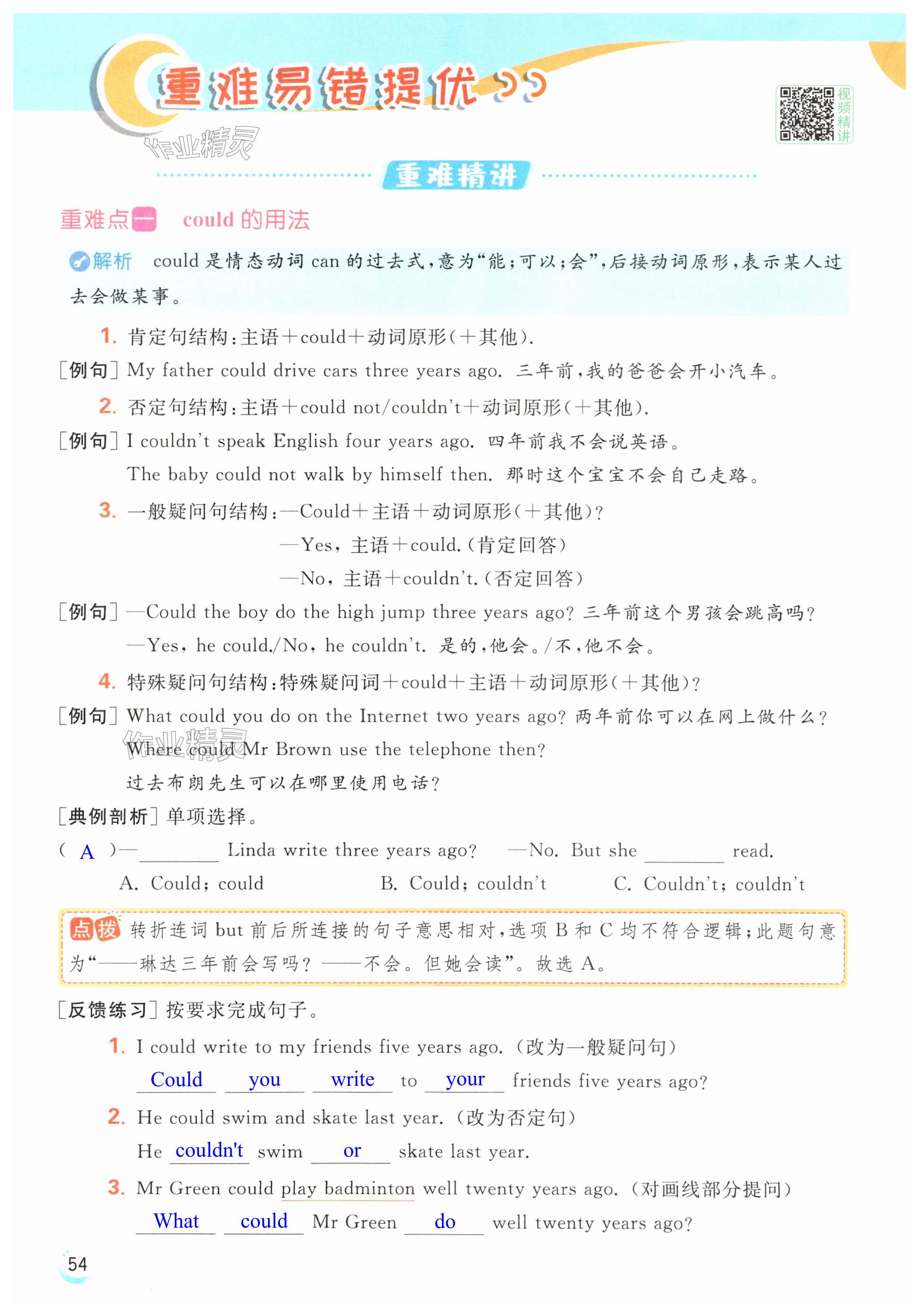 第54页
