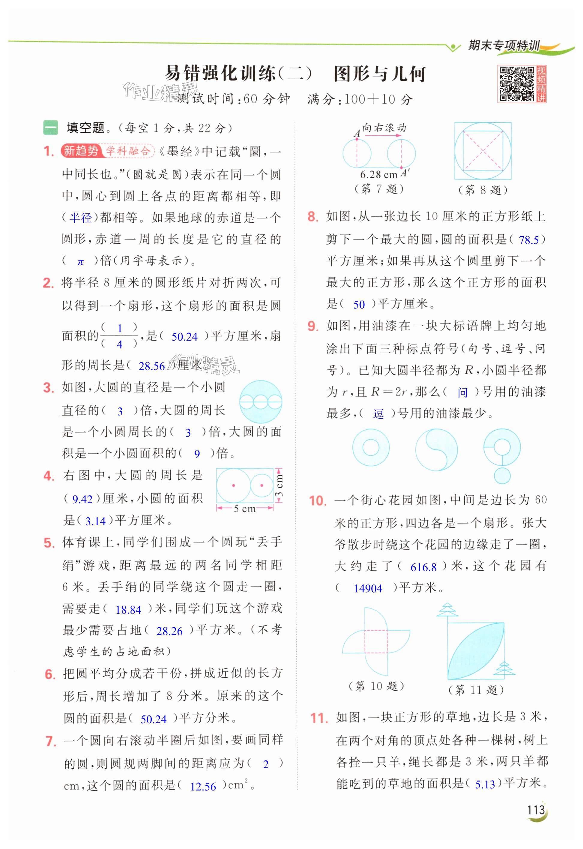 第113页