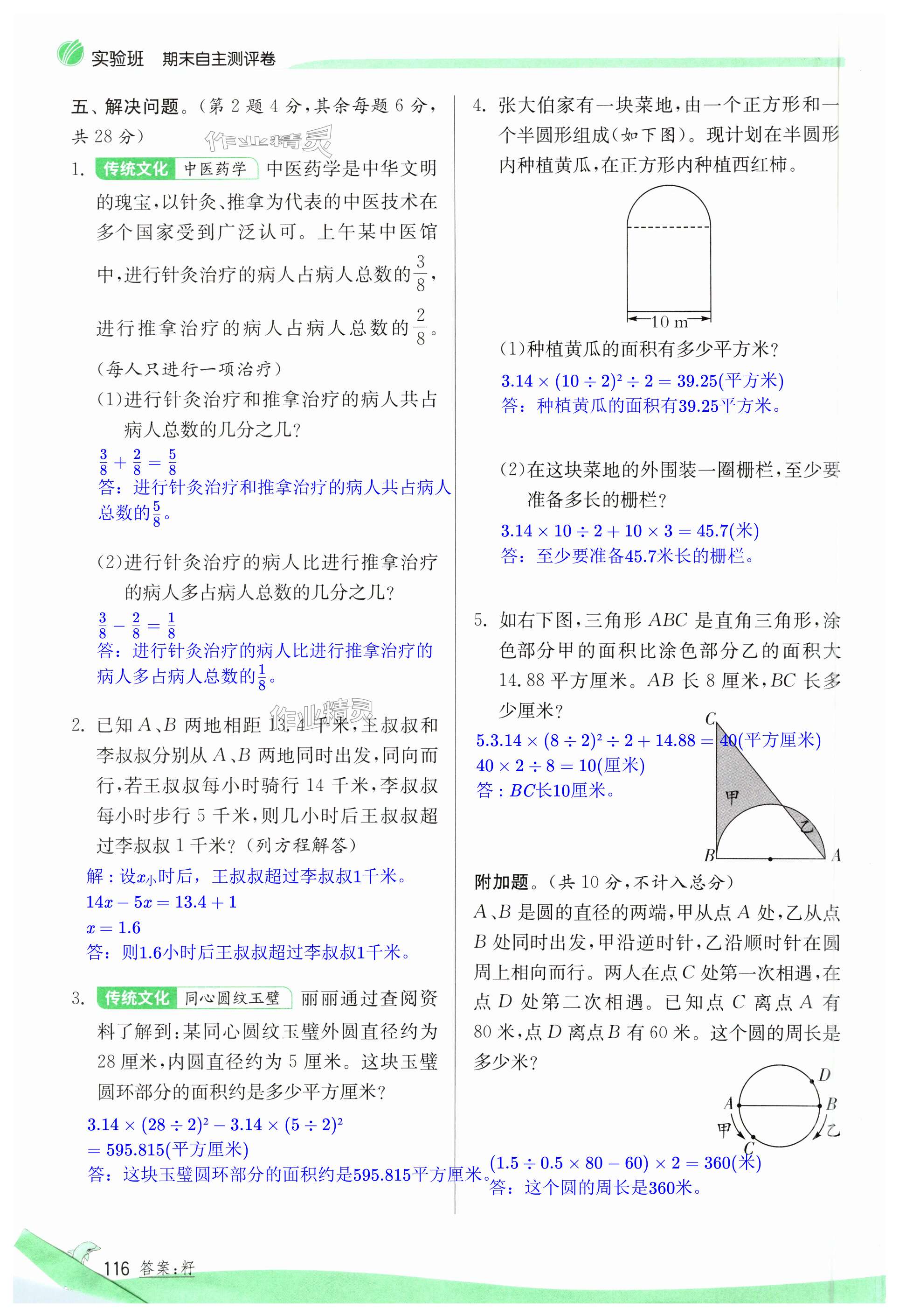 第116页