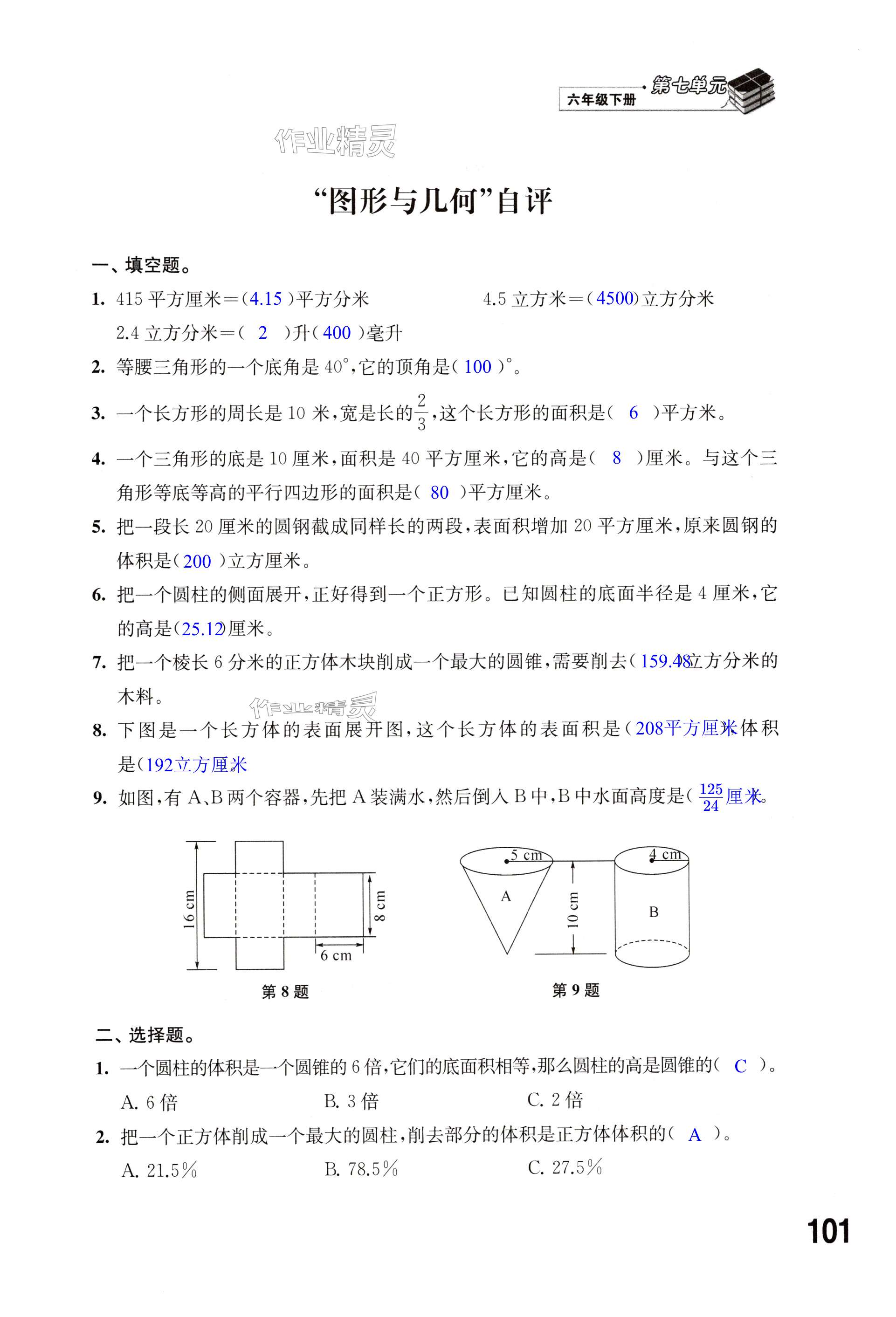 第101页