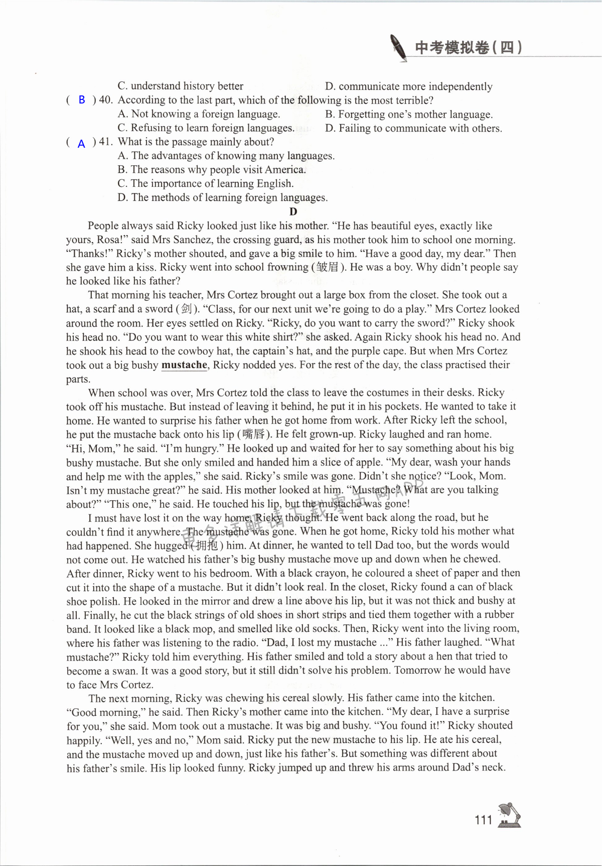 中考模拟试题（四） - 第111页