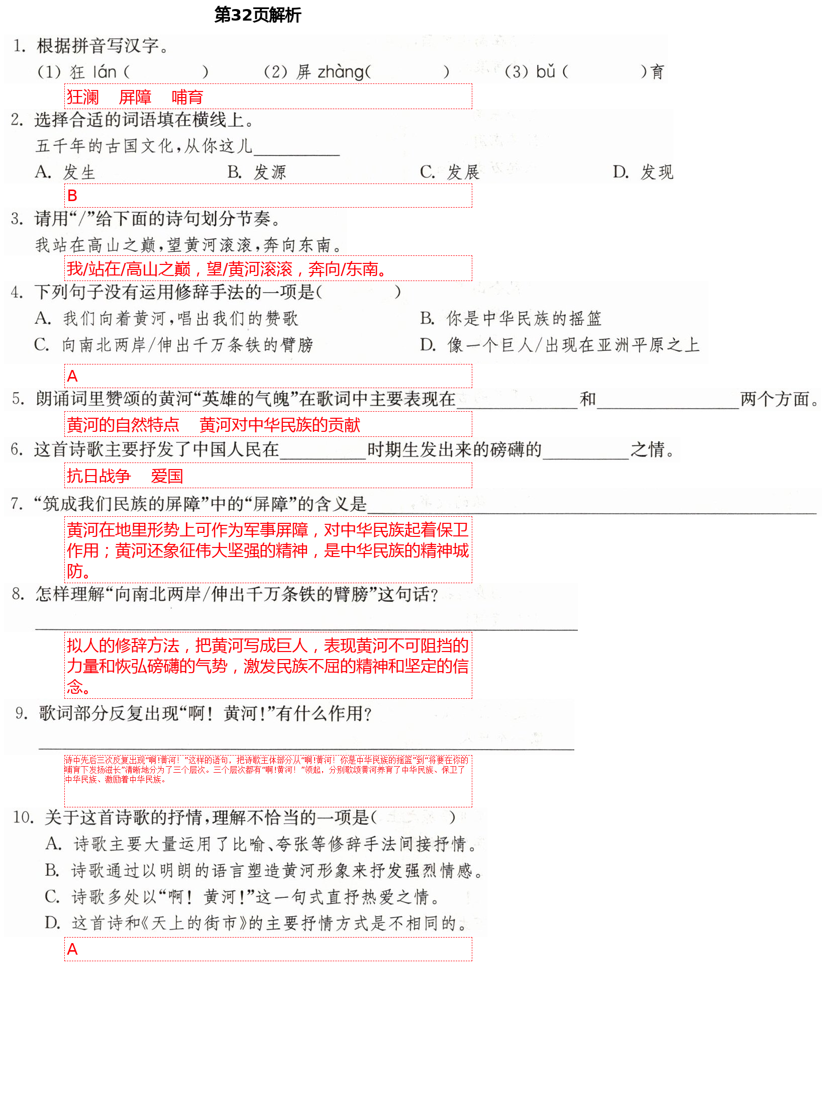 2021年中学生世界七年级语文人教版54制 第9页