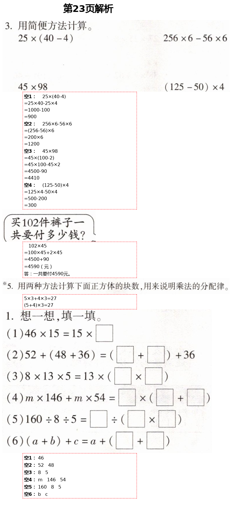 2021年新课堂同步学习与探究四年级数学下册青岛版枣庄专版 第23页