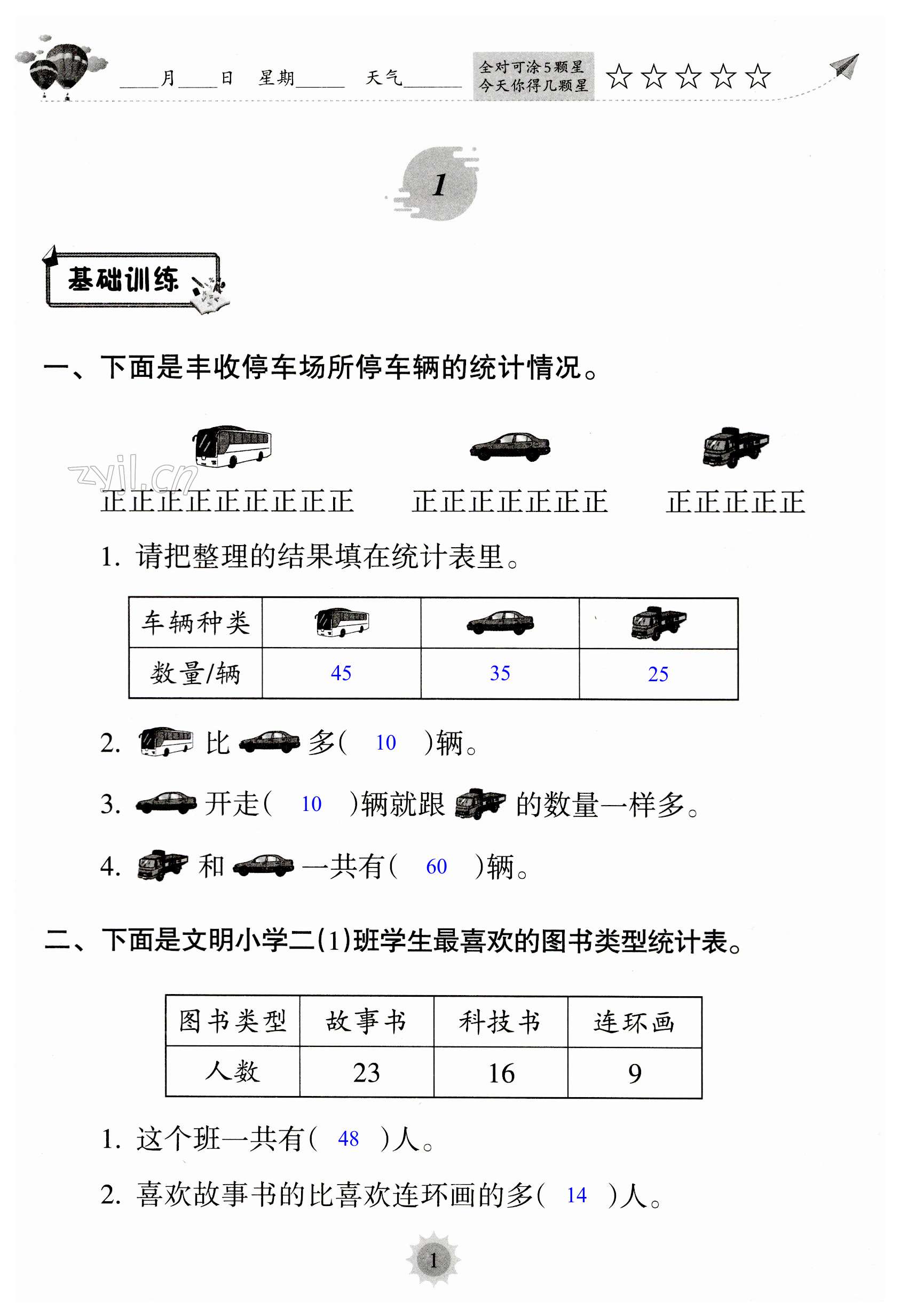 2023年暑假樂園海南出版社二年級數(shù)學人教版 第1頁