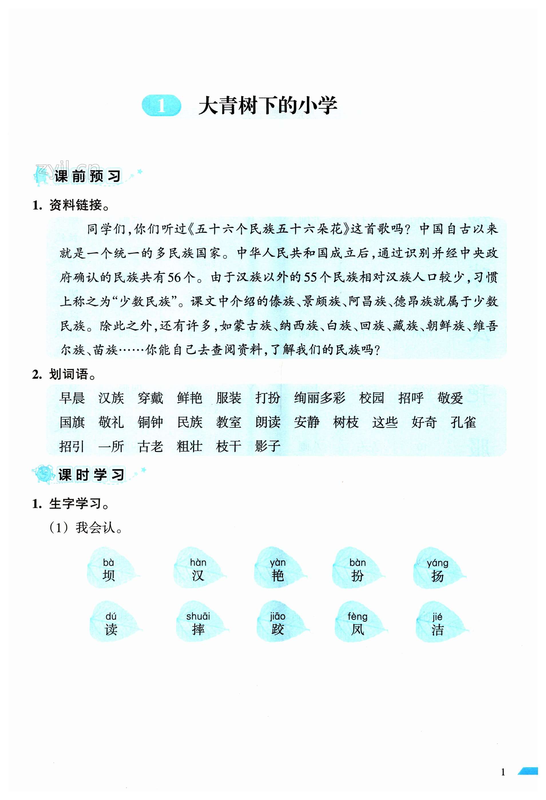 2023年小学语文词语手册三年级上册人教版开明出版社 第1页