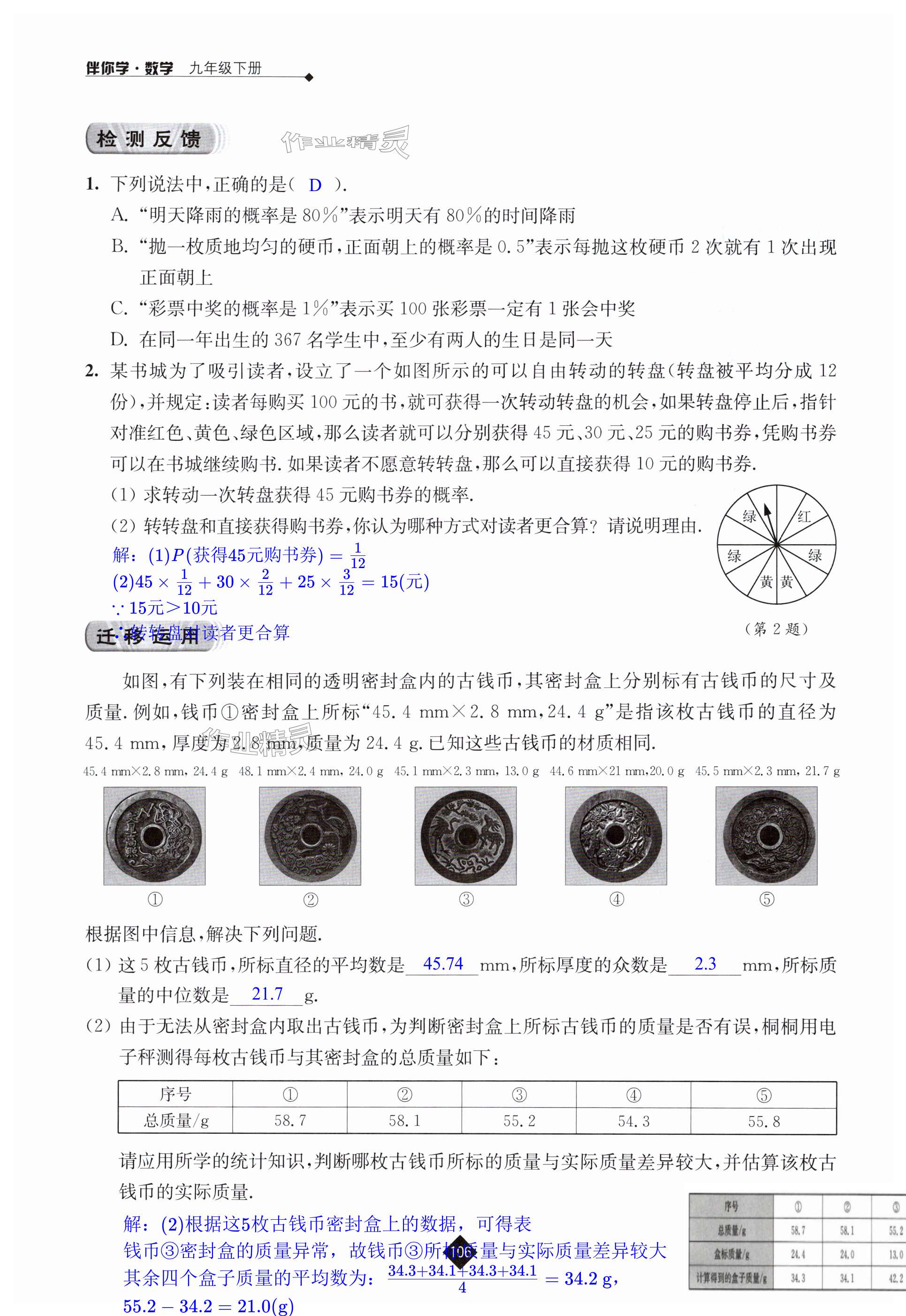 第106页