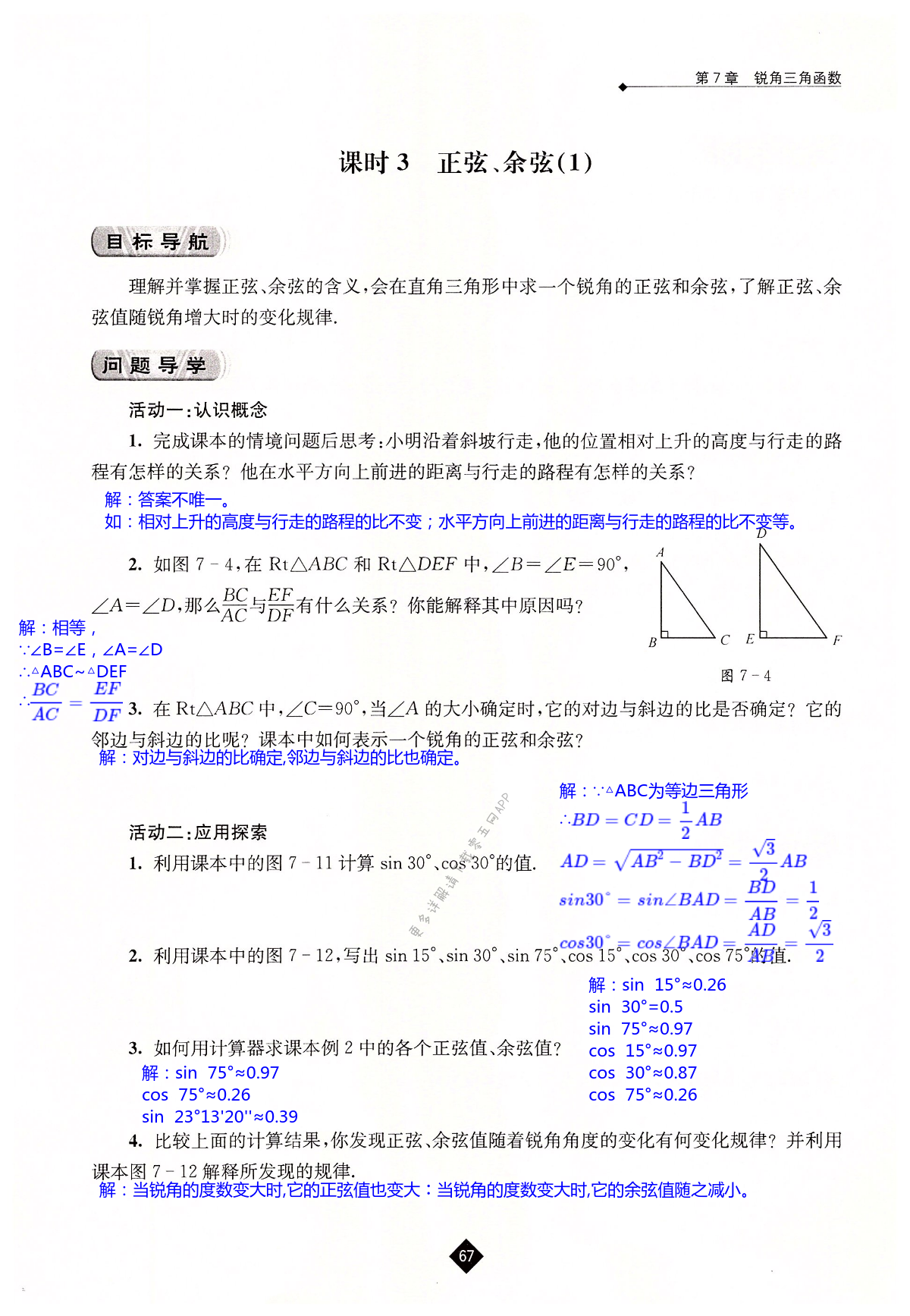 第7章  锐角三角函数 - 第67页