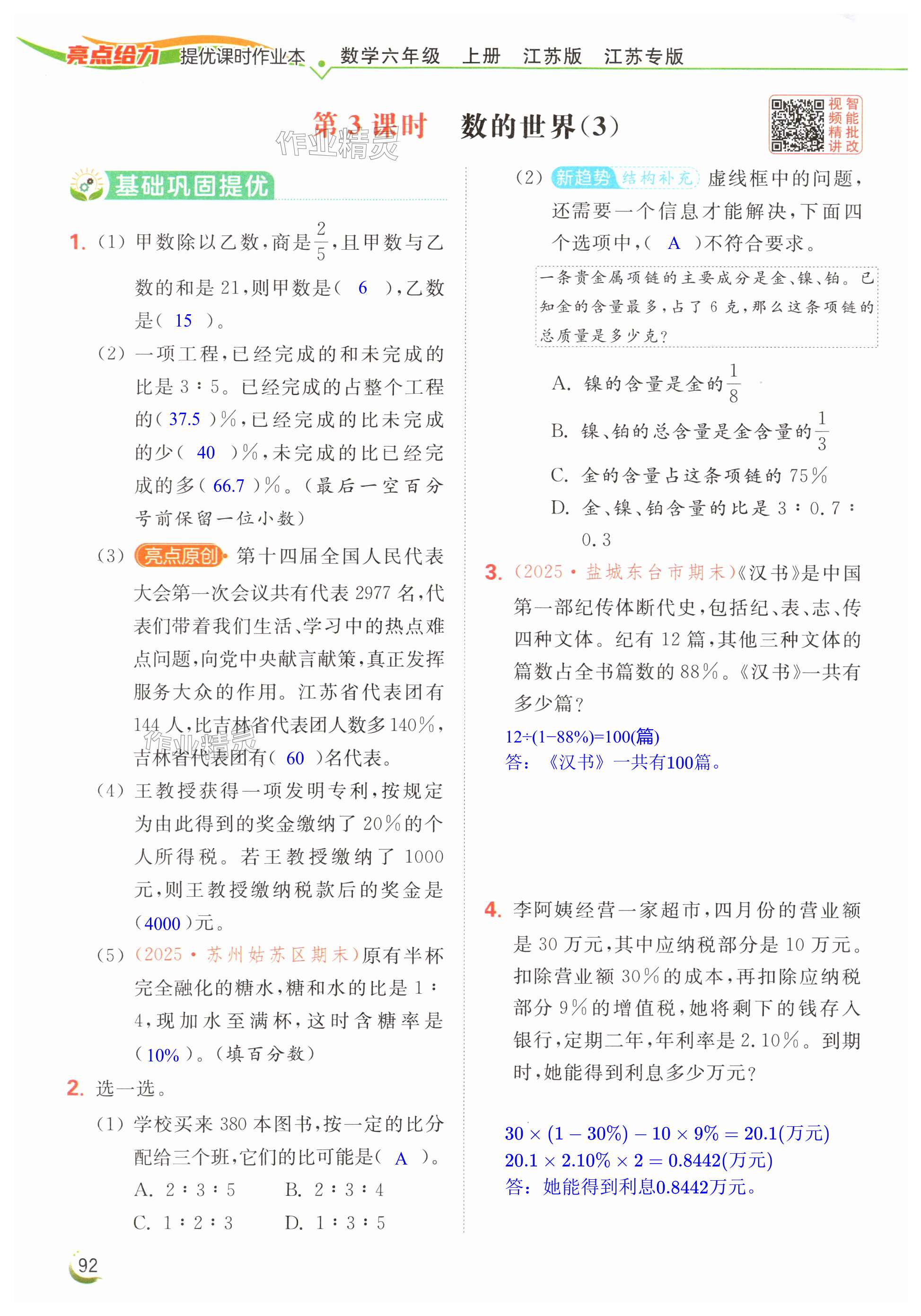 第92页