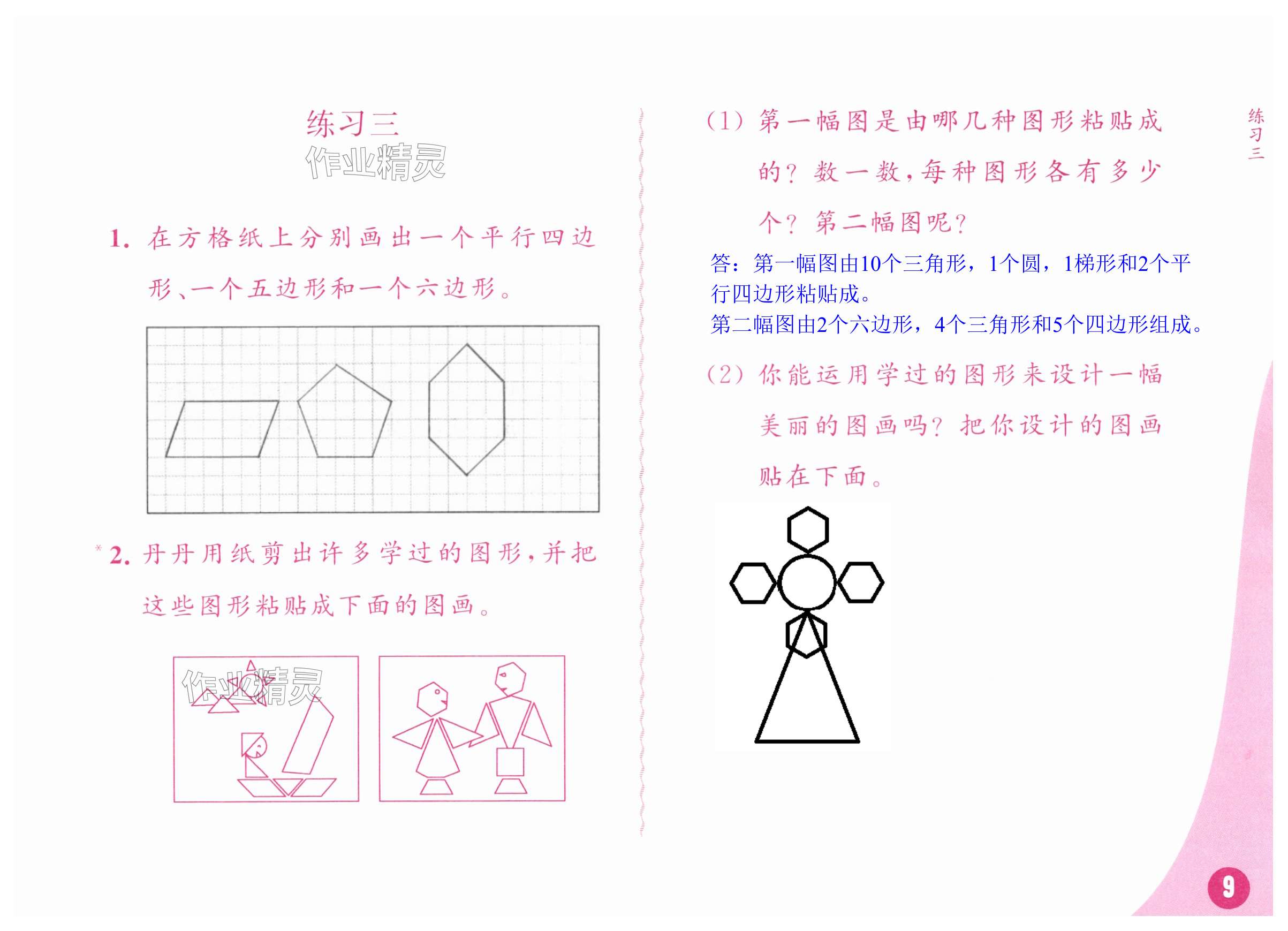 第9页