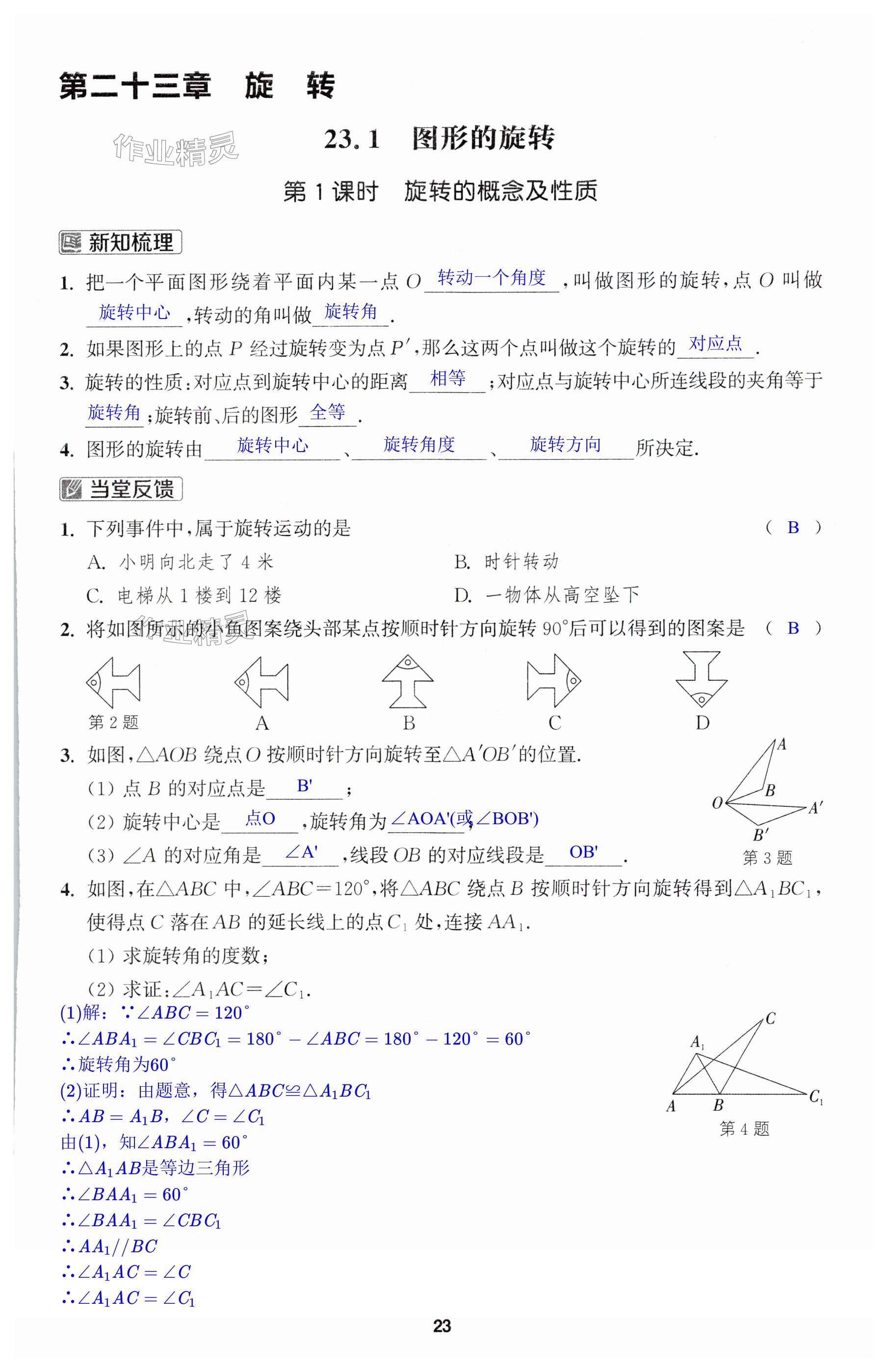 第23页