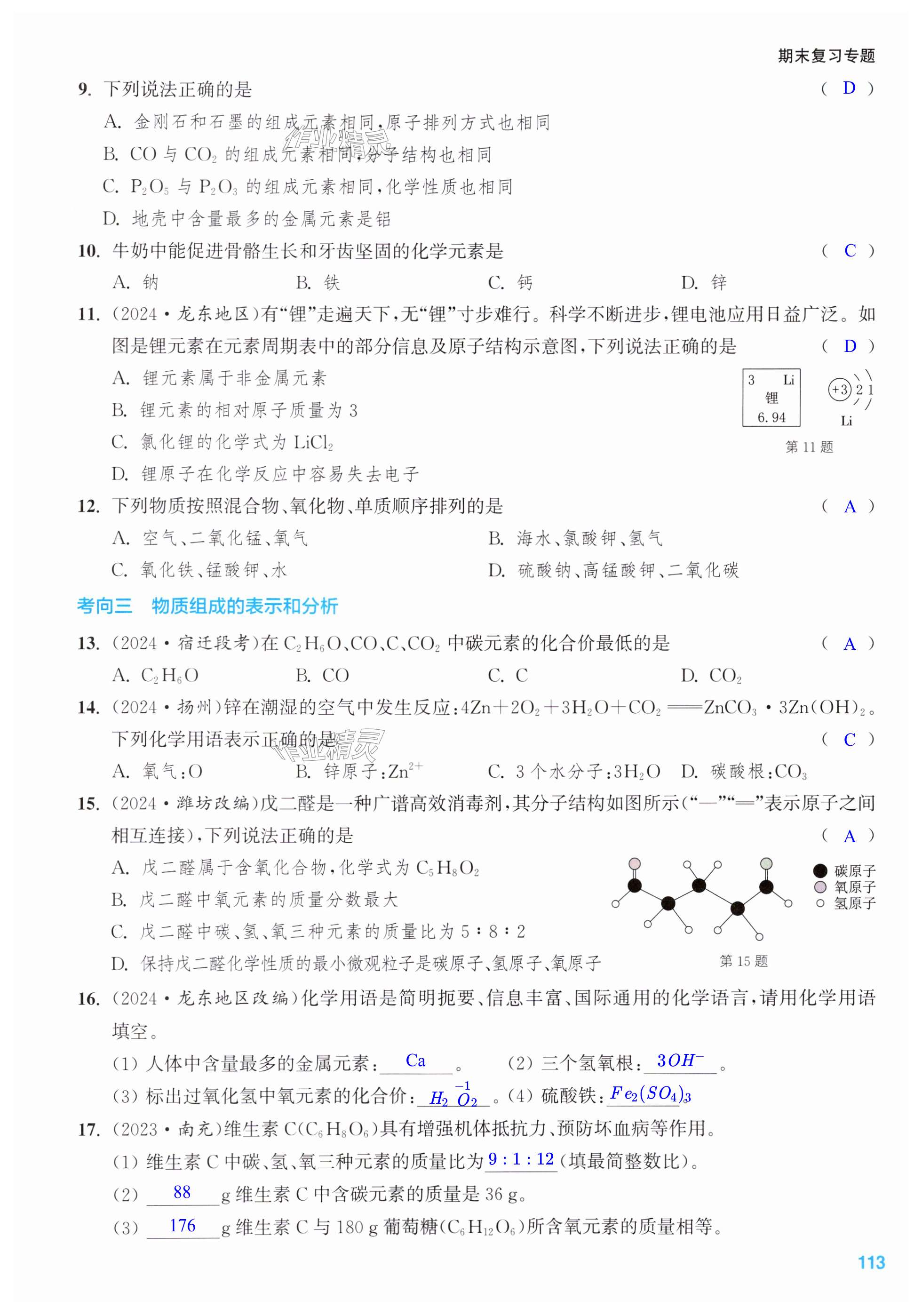 第113页