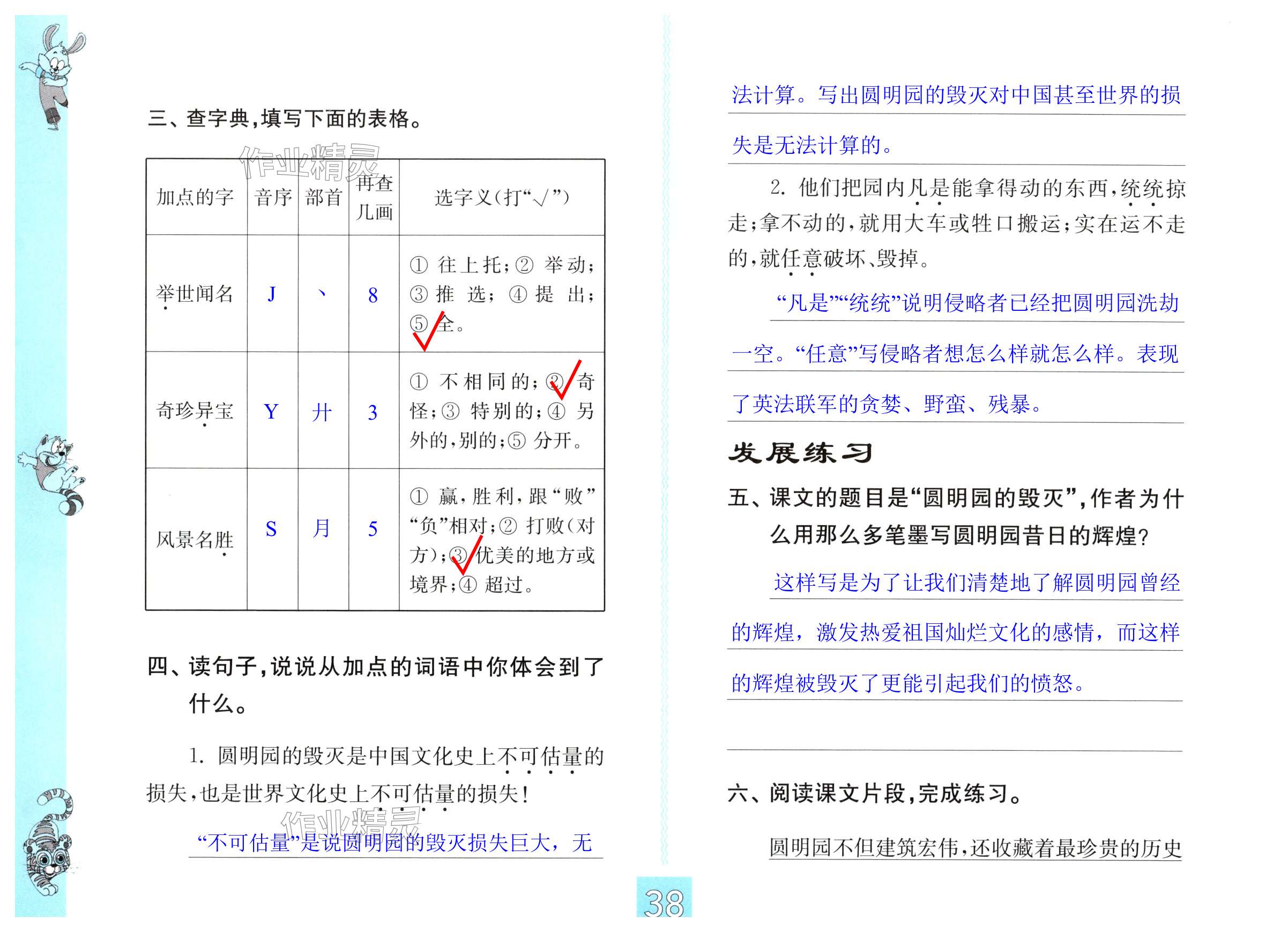 第38页