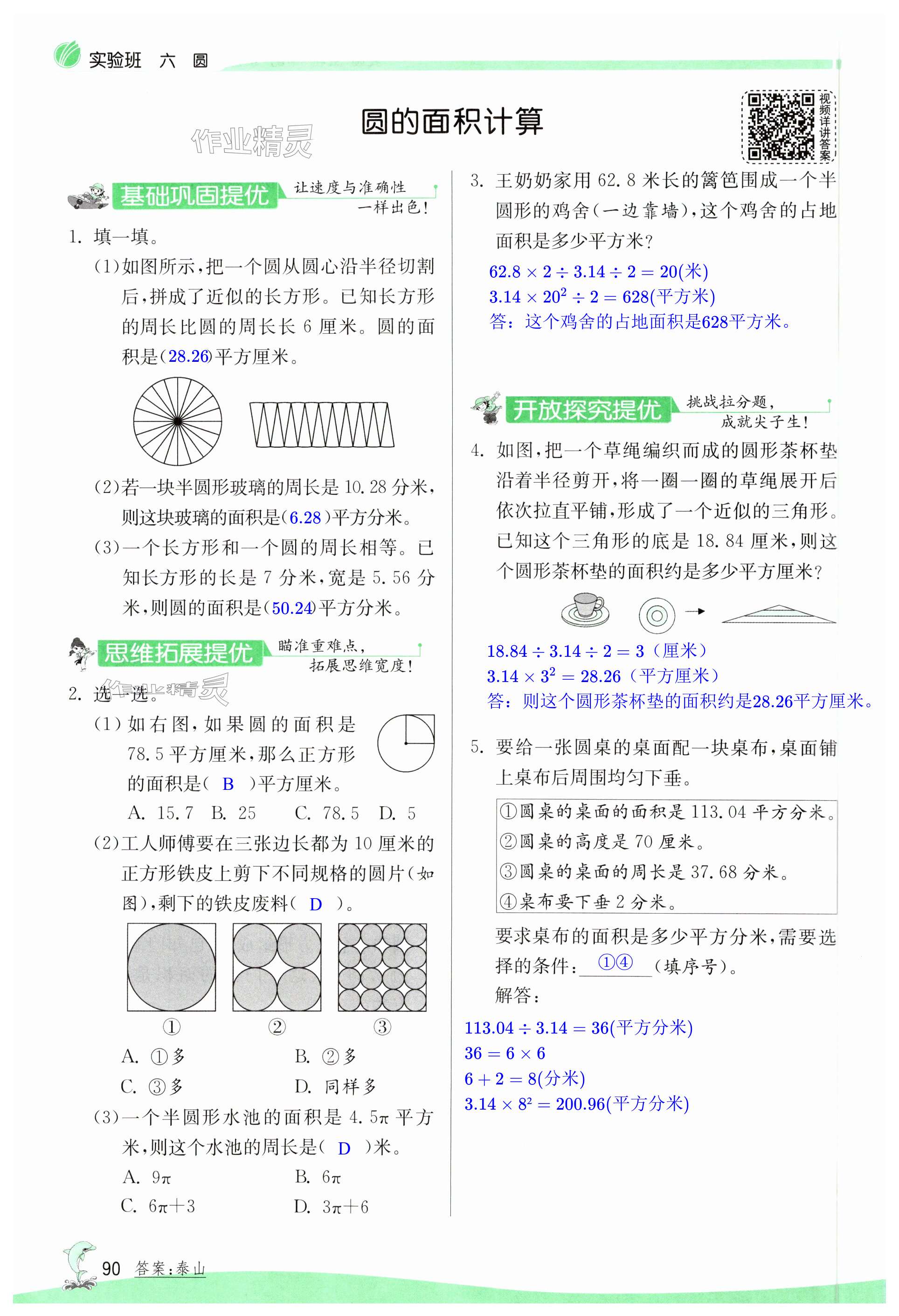 第90页