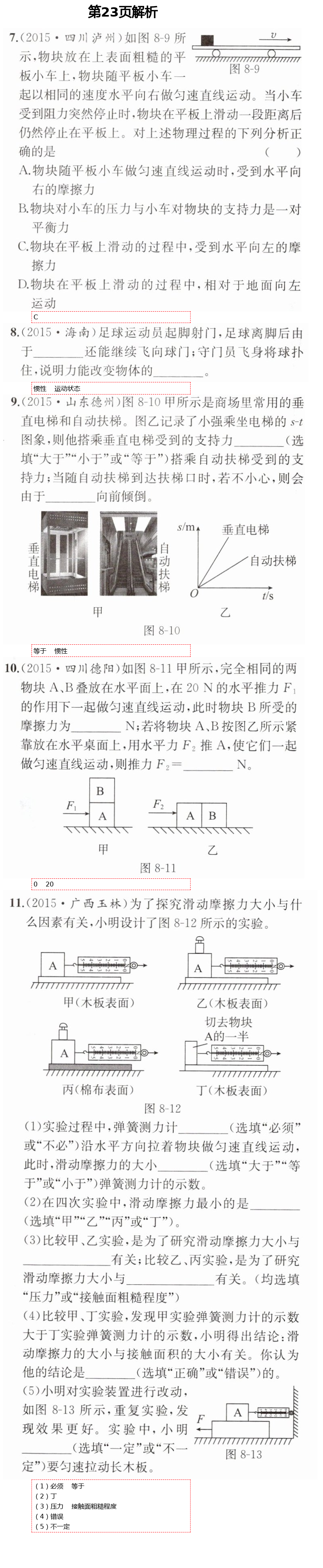 2021年人教金學典同步解析與測評八年級物理下冊人教版重慶專版 第23頁