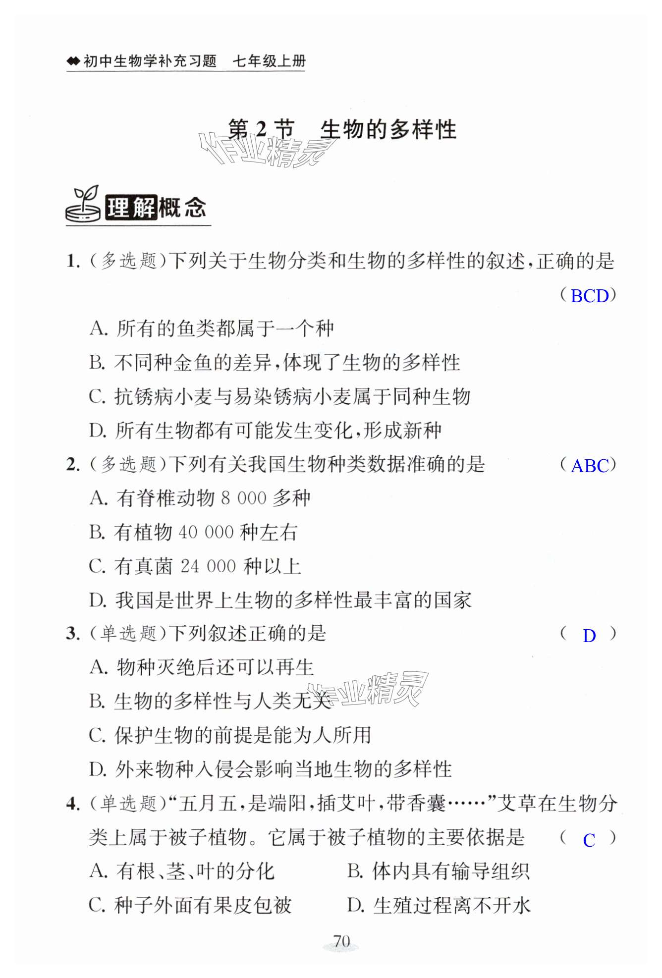第70页