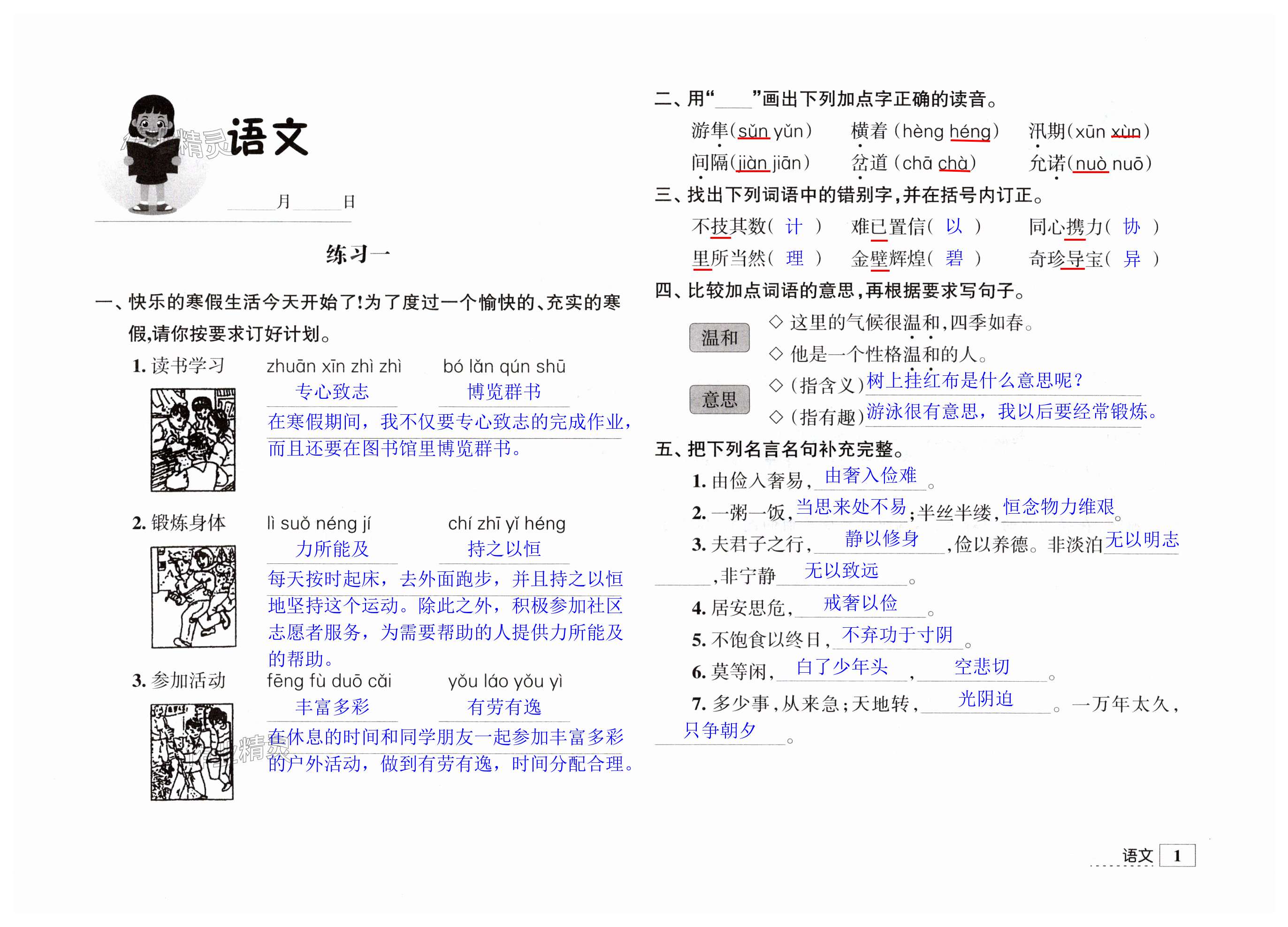 2024年学习与探究寒假学习五年级 第1页