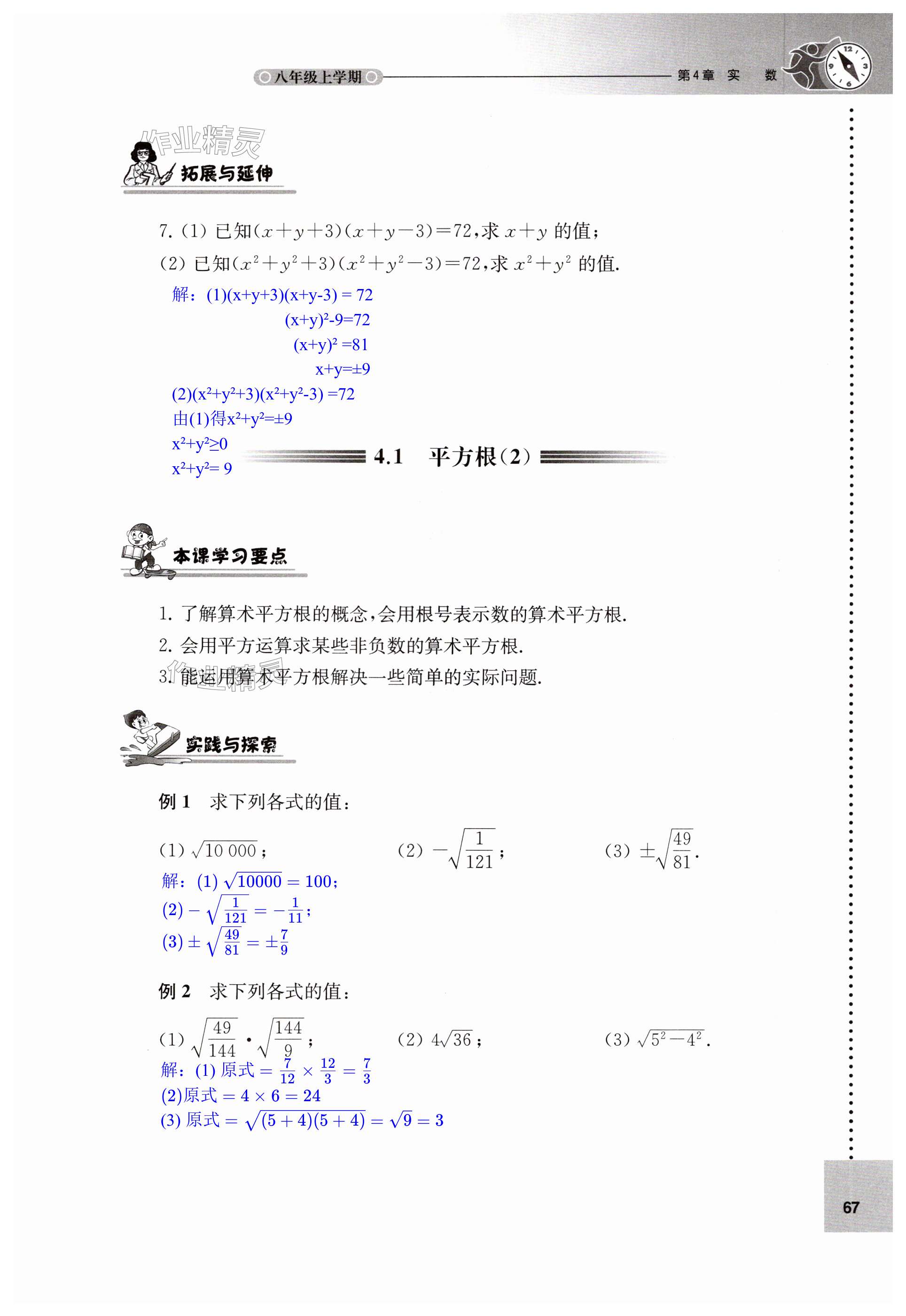 第67页