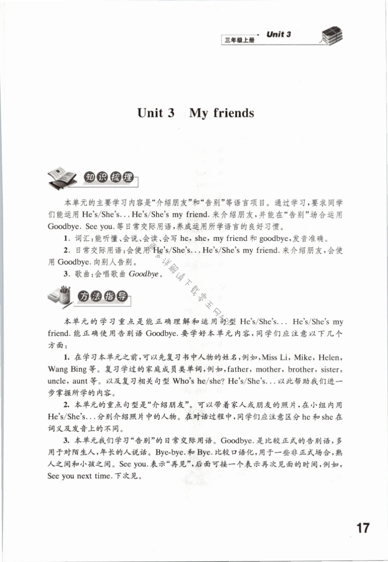 Unit 3 My friends - 第17页