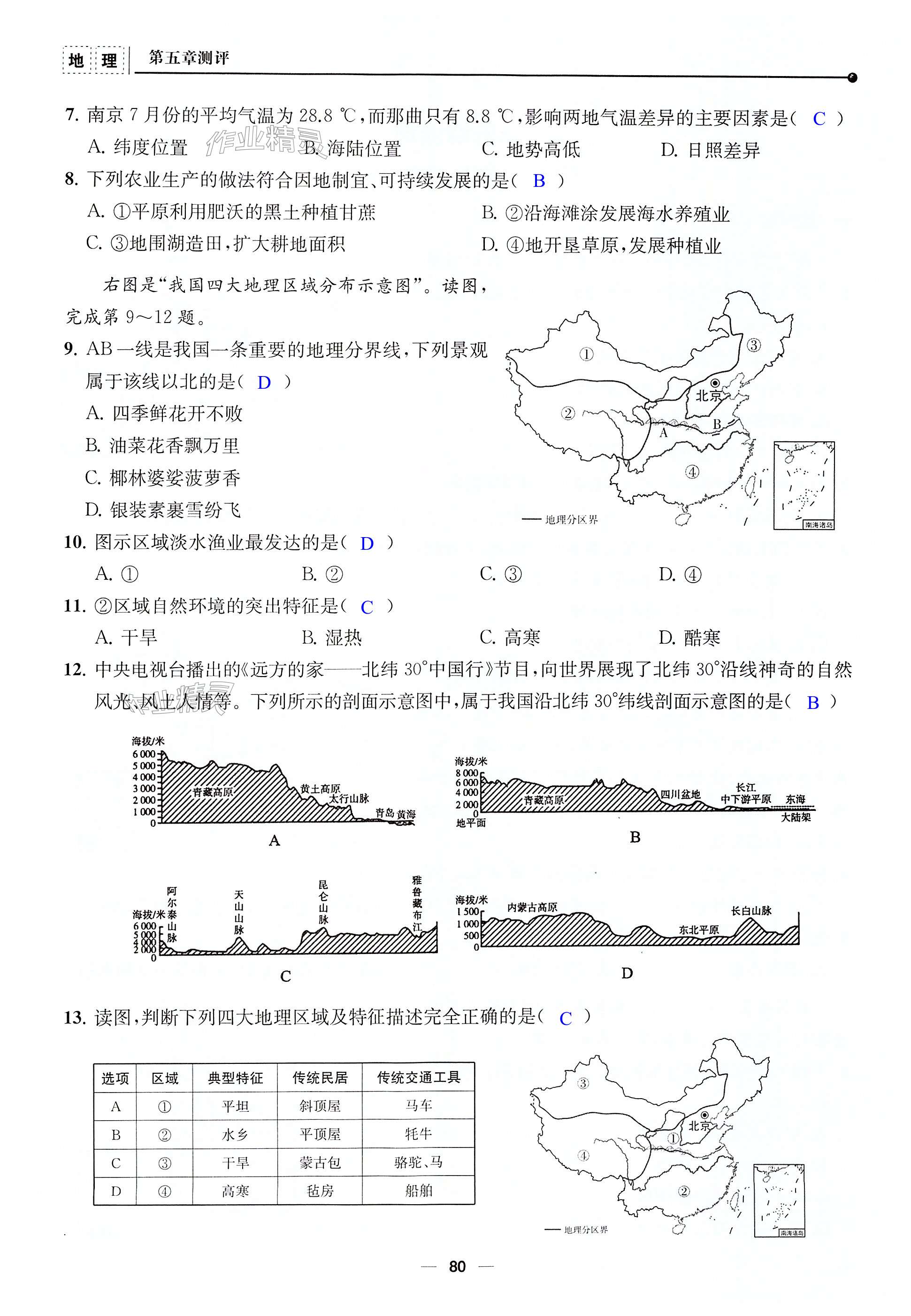 第80页