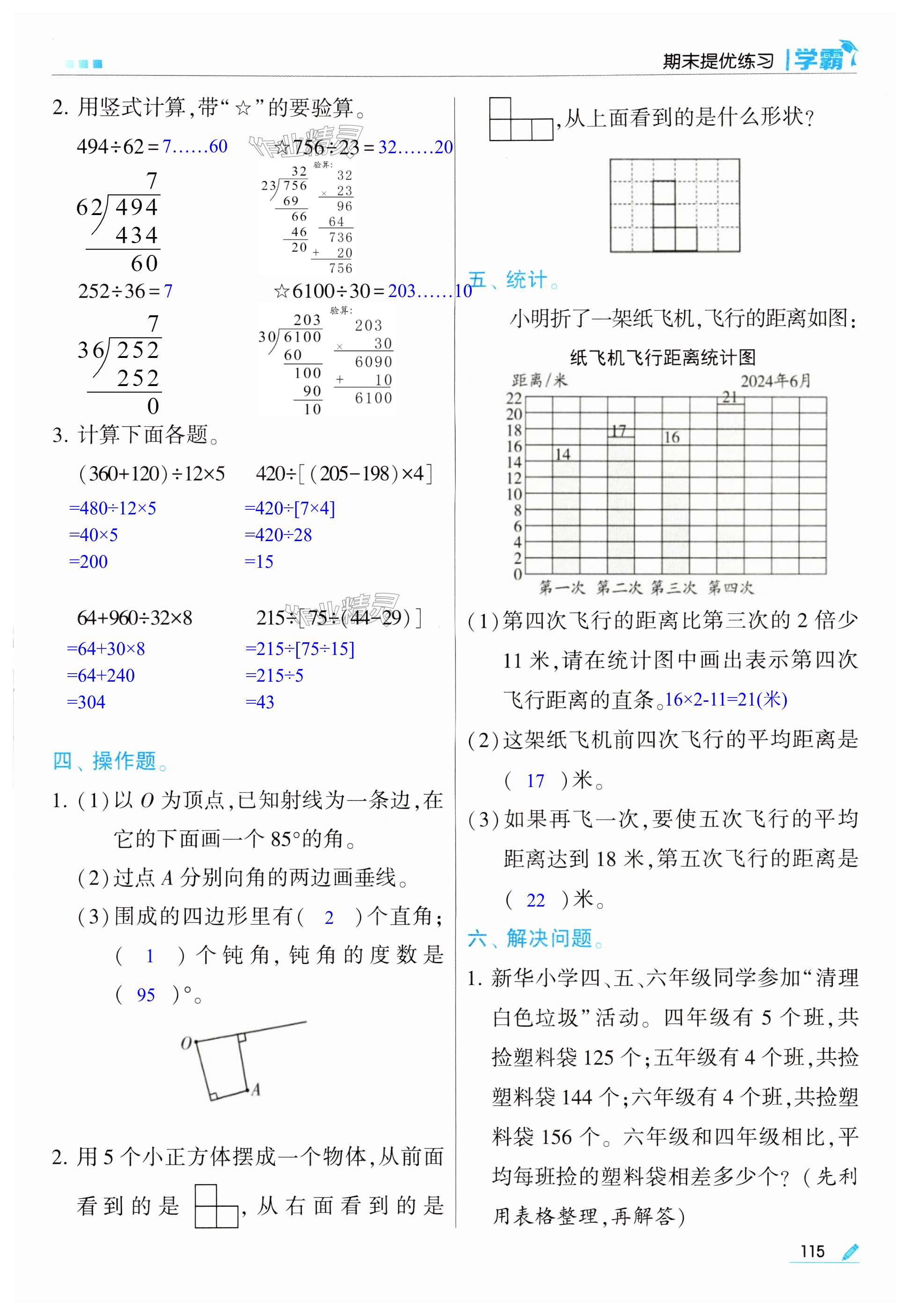 第115页