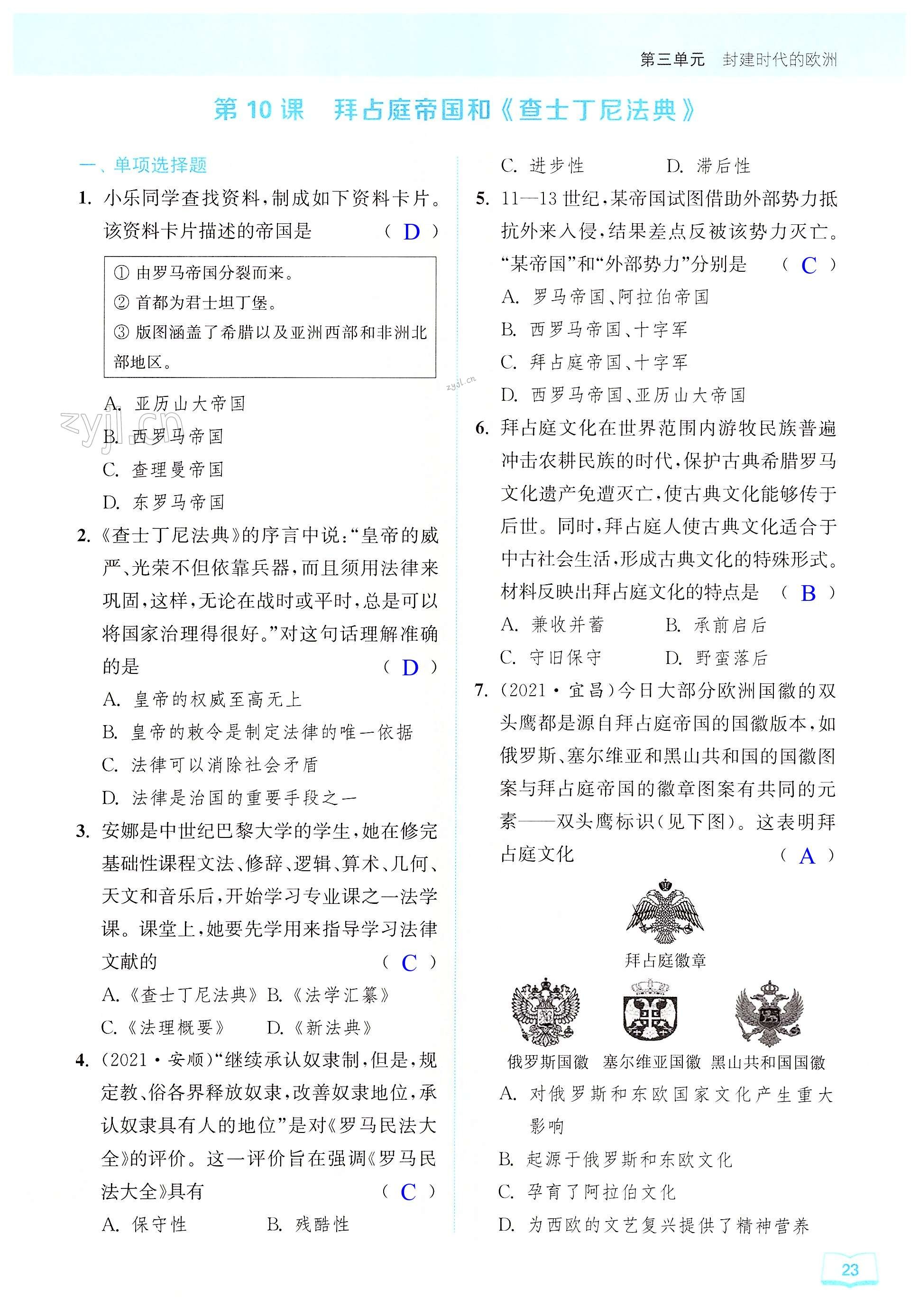 第三单元  封建时代的欧洲 - 第23页