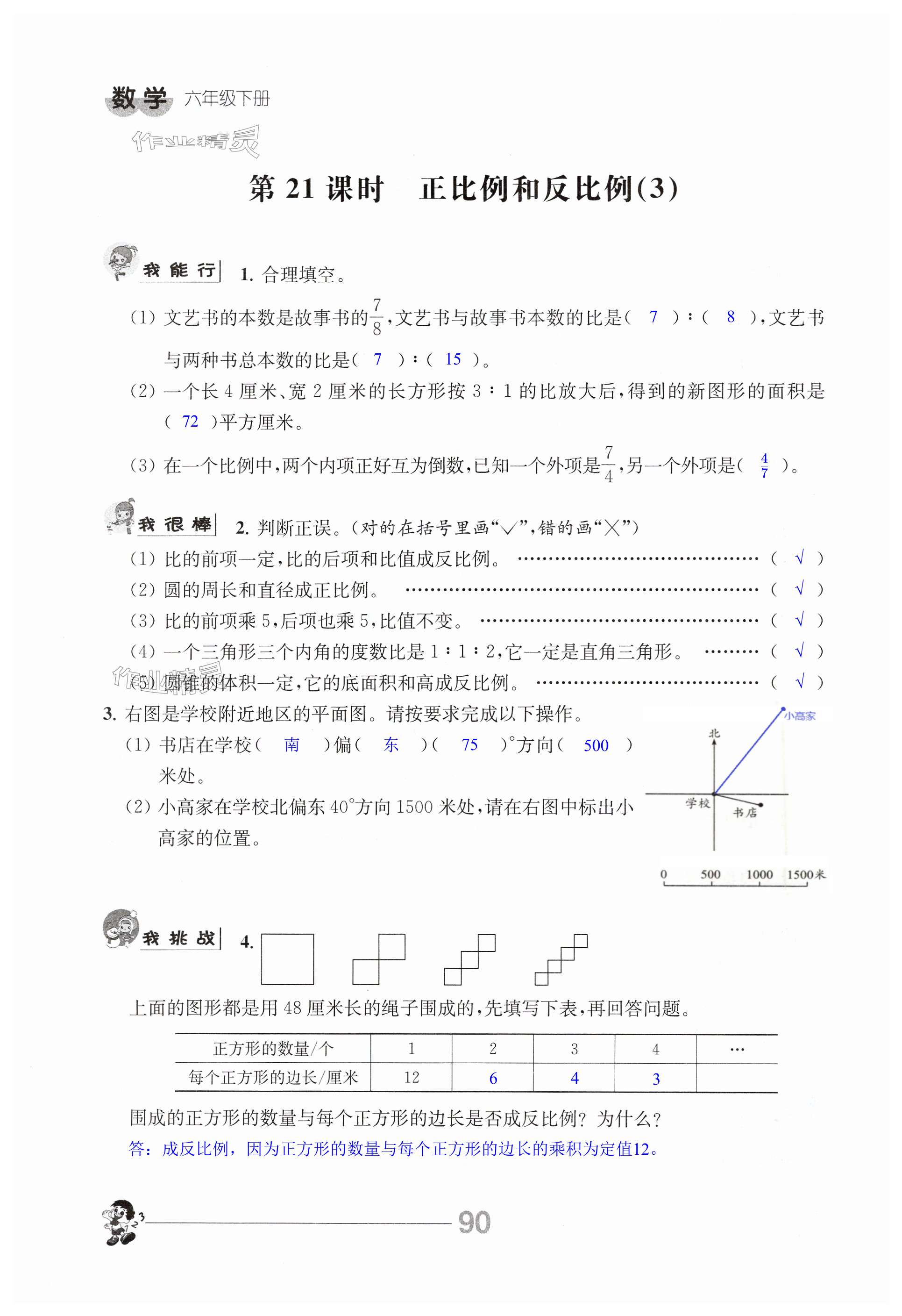 第90页