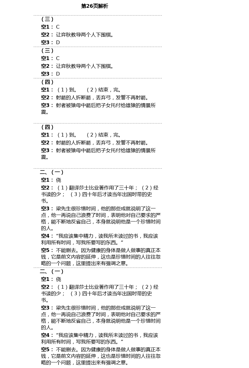 2021年中学生世界六年级语文上下册人教版54制 第9页