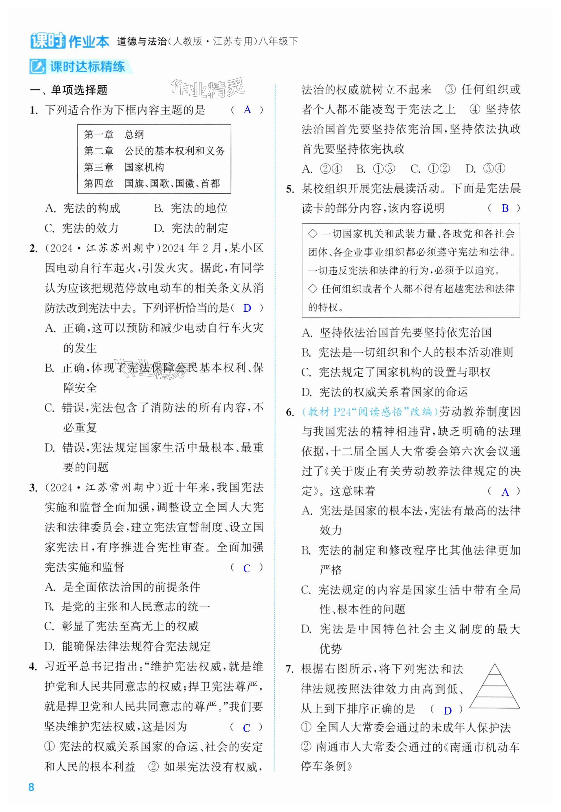 第8页