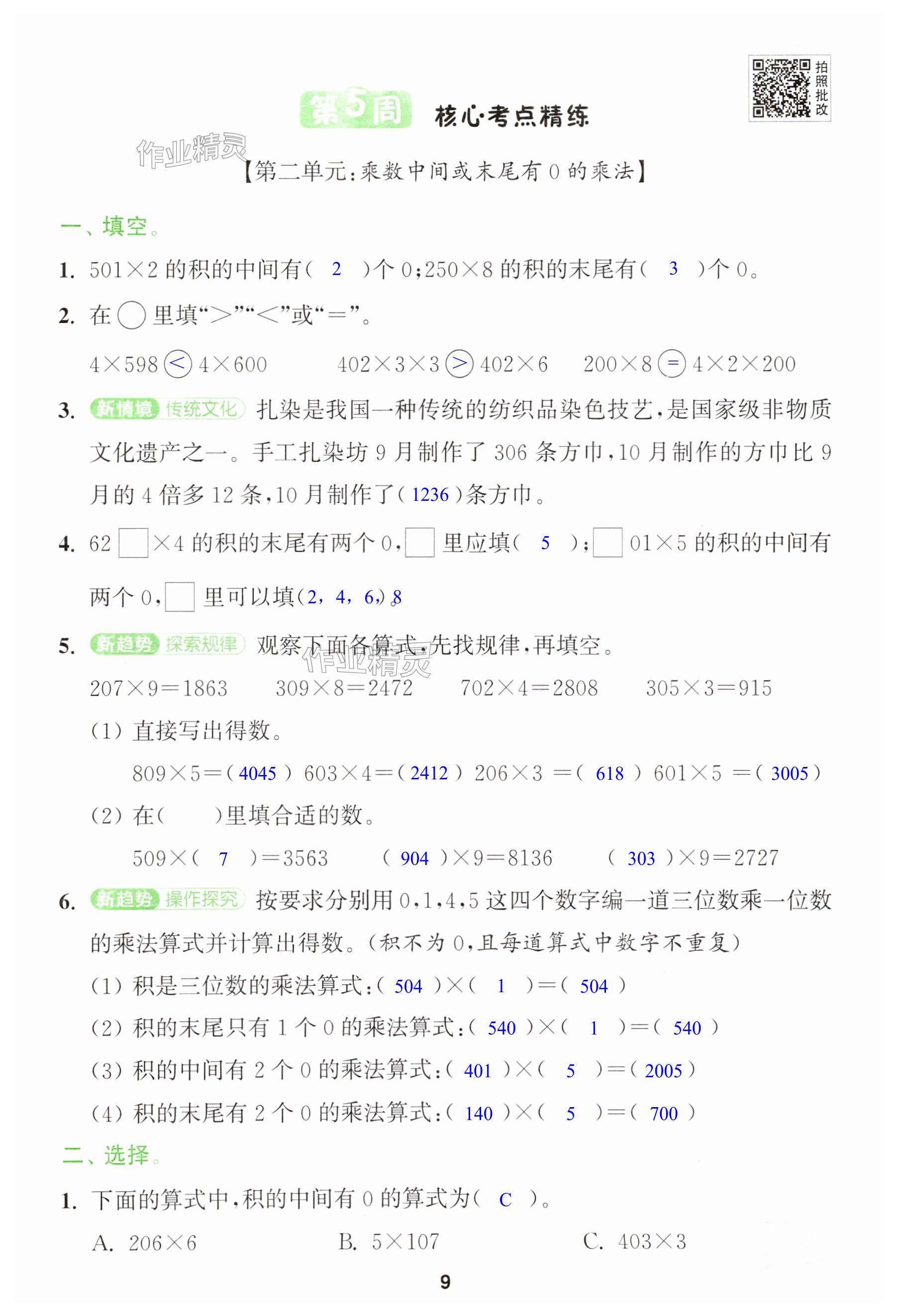 第9页