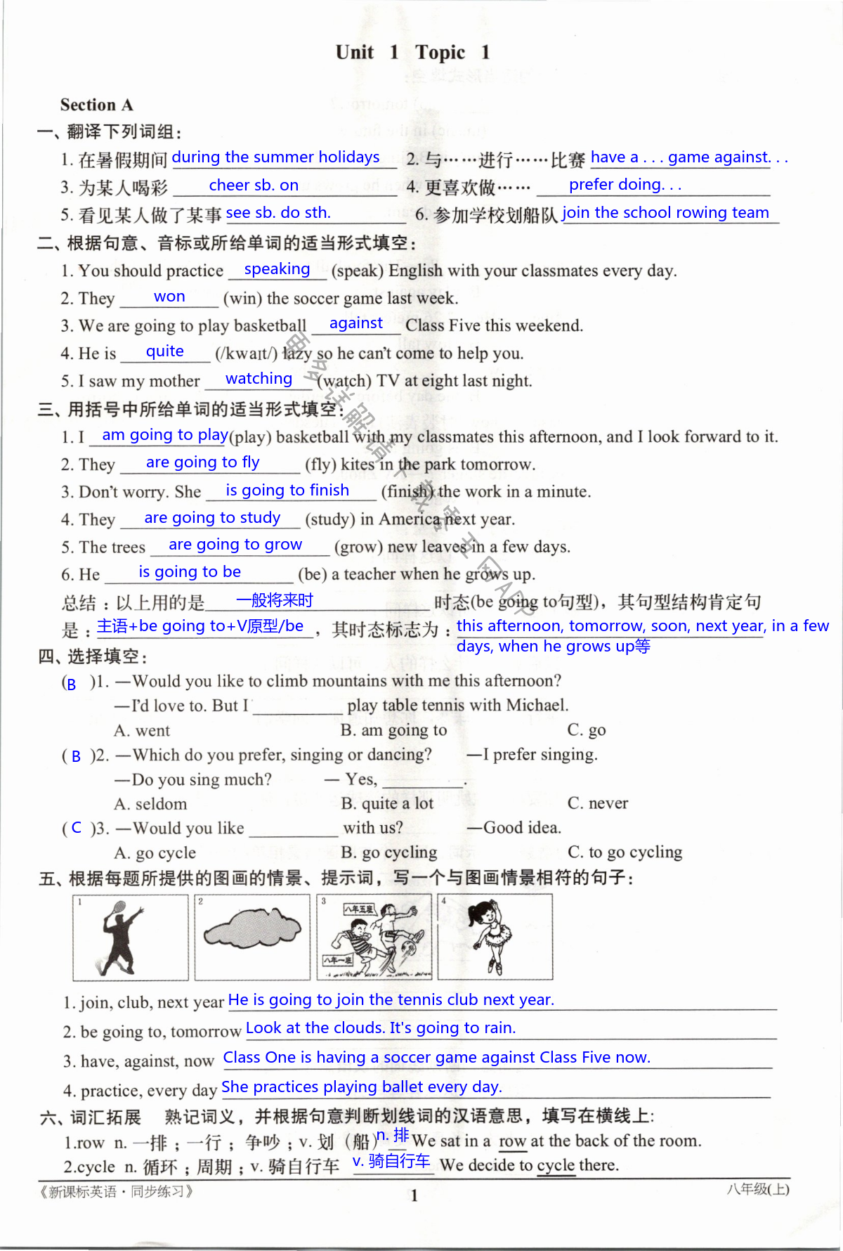 2021年新課標(biāo)英語同步練習(xí)八年級上冊仁愛版 第1頁